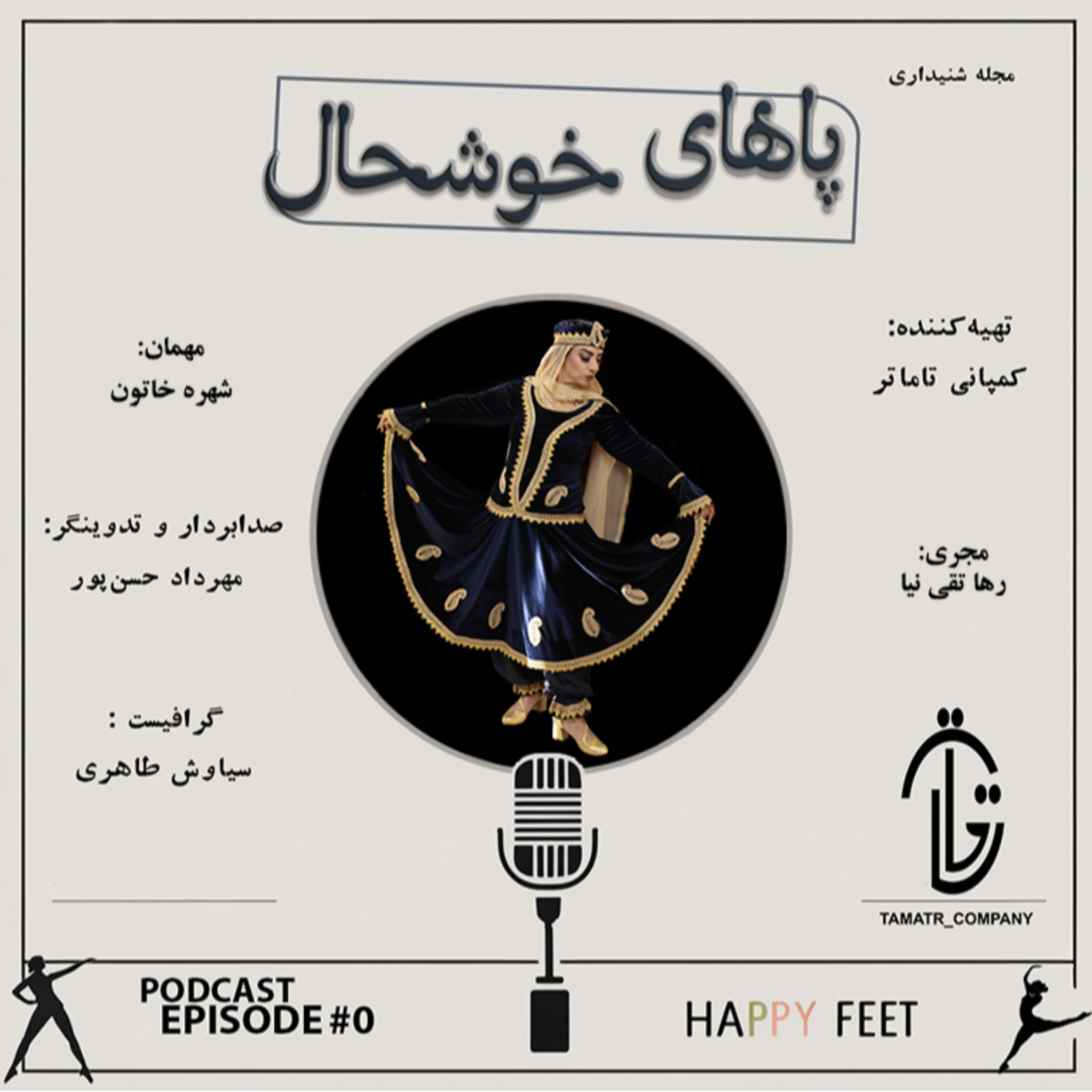 کاور اپیزود 3