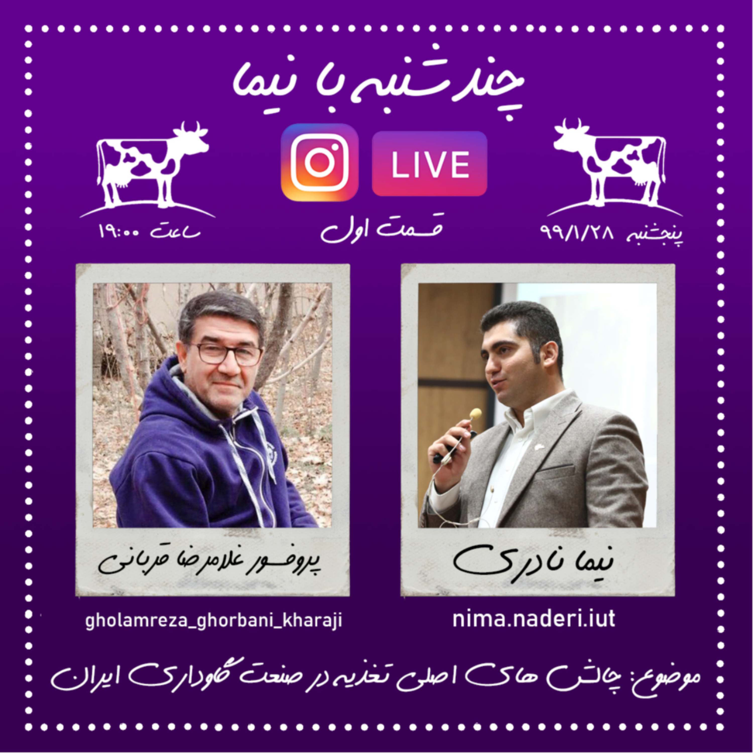 چند شنبه با نیما- قسمت اول- پروفسور غلامرضا قربانی- بخش اول