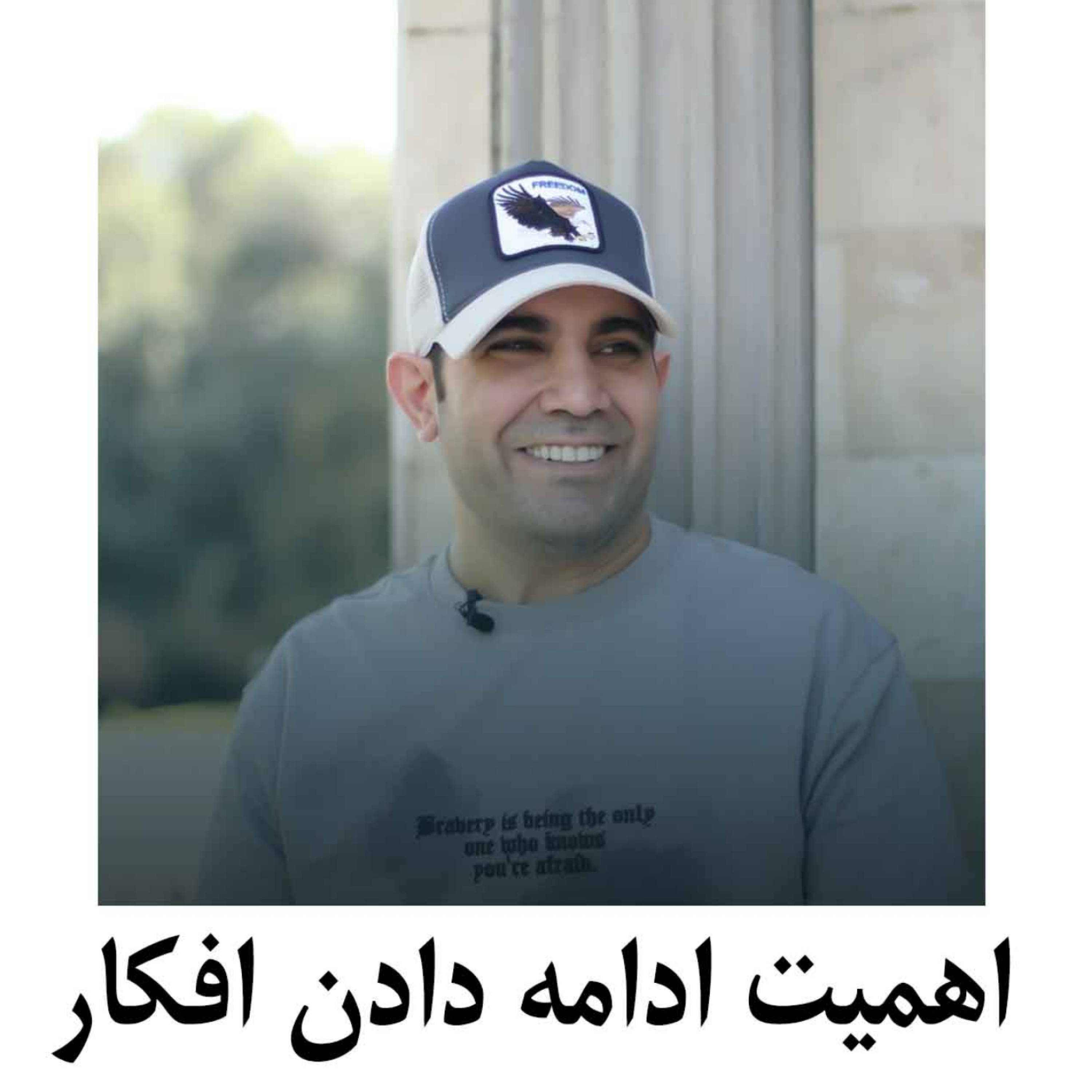 کاور اهمیت ادامه دادن افکار