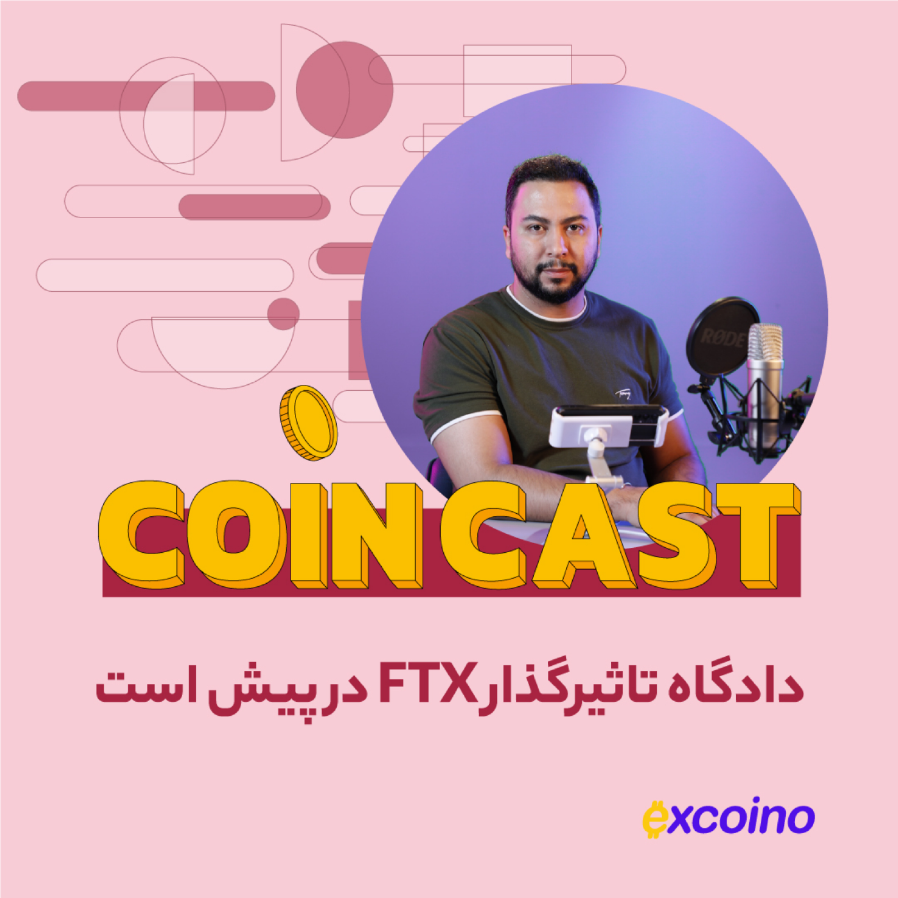 کاور کوین کست | 21 شهریور 1402 | دادگاه تاثیرگذار FTX در پیش است