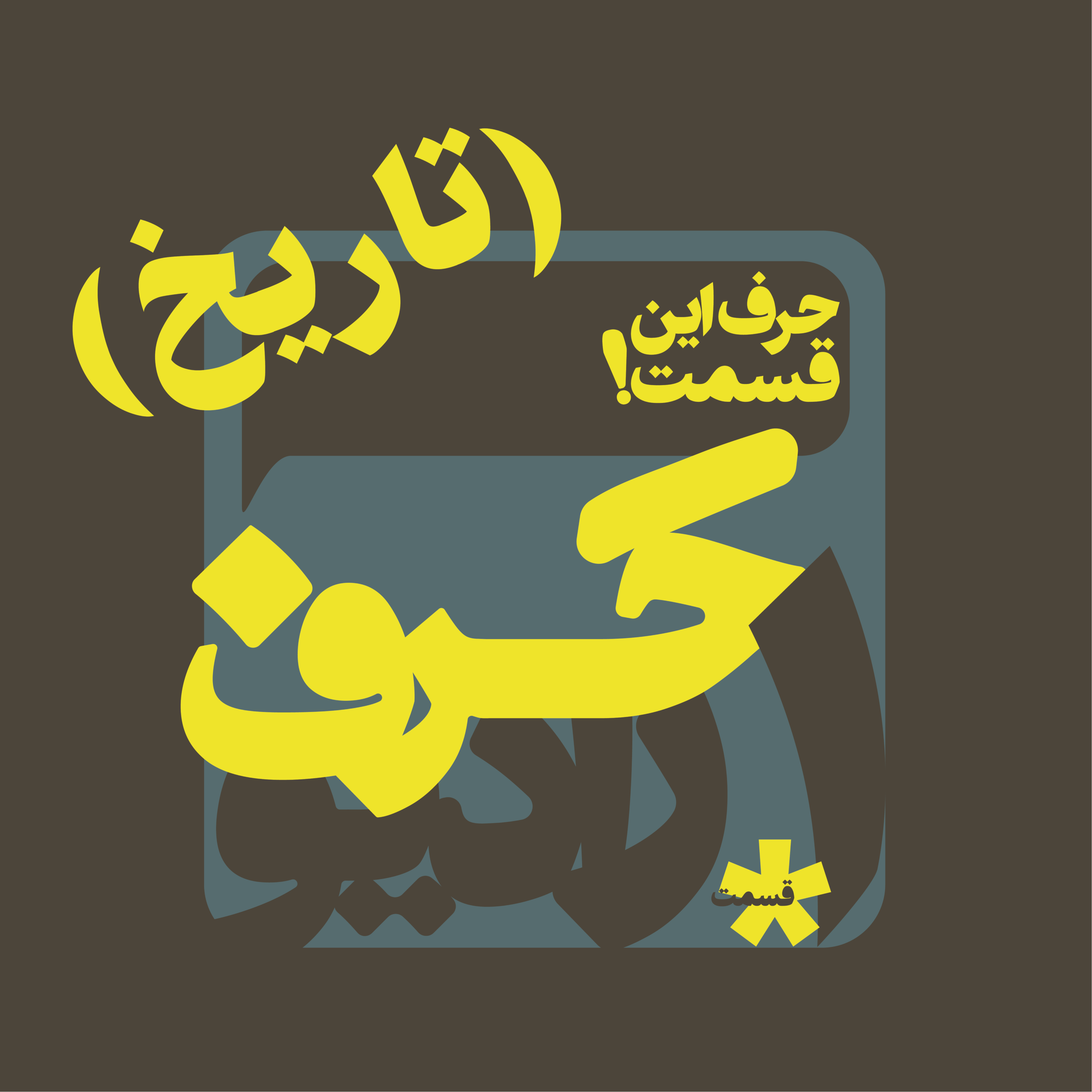 کاور قسمت یک - تاریخ