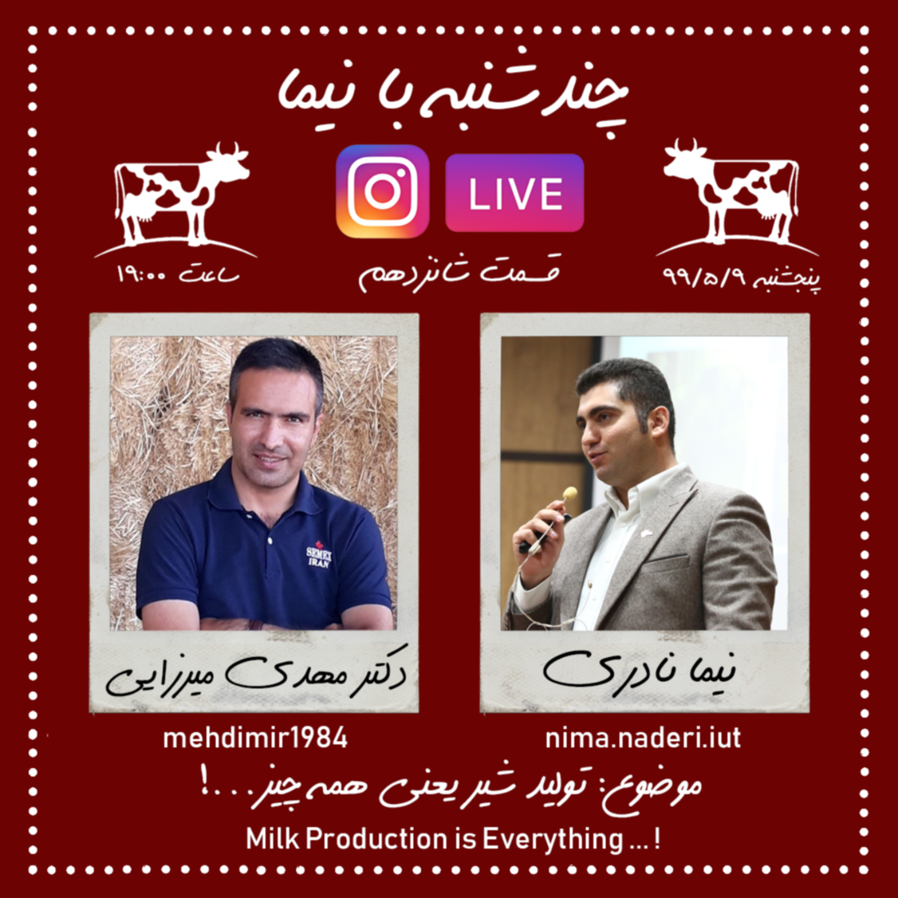 چند شنبه با نیما- قسمت شانزدهم- دکتر مهدی میرزایی