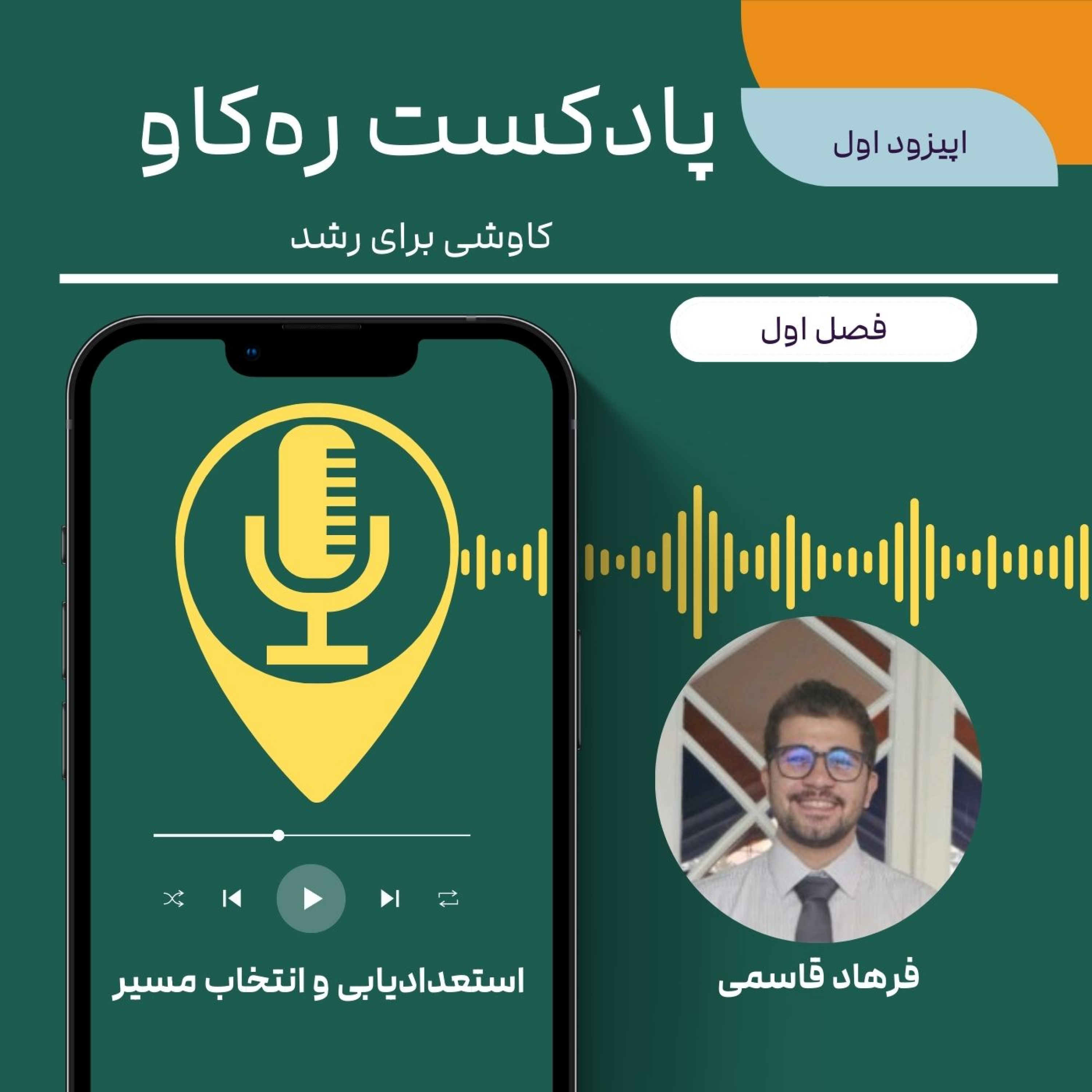 کاور استعدادیابی و انتخاب مسیر شغلی