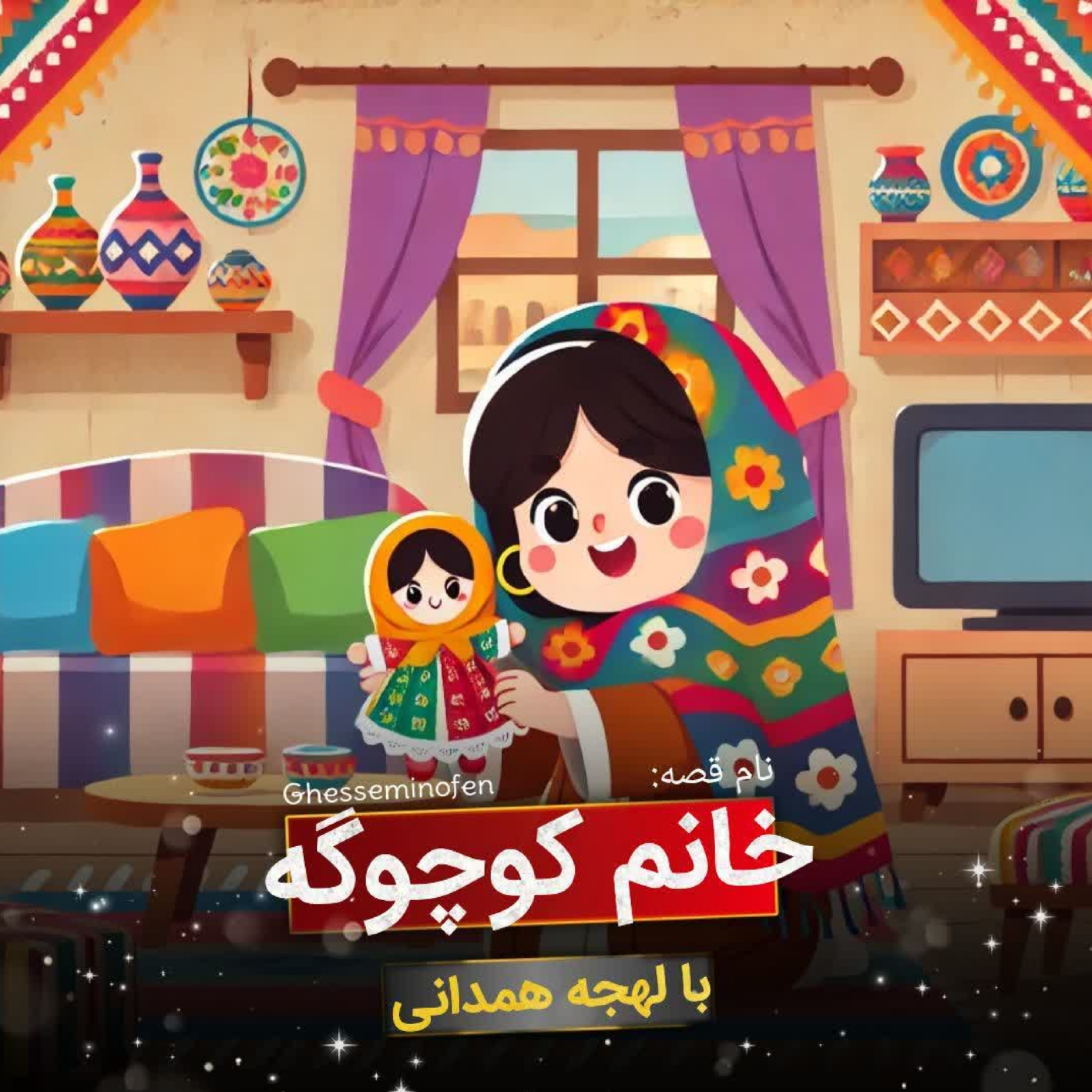کاور خانم کوچوگه ۲