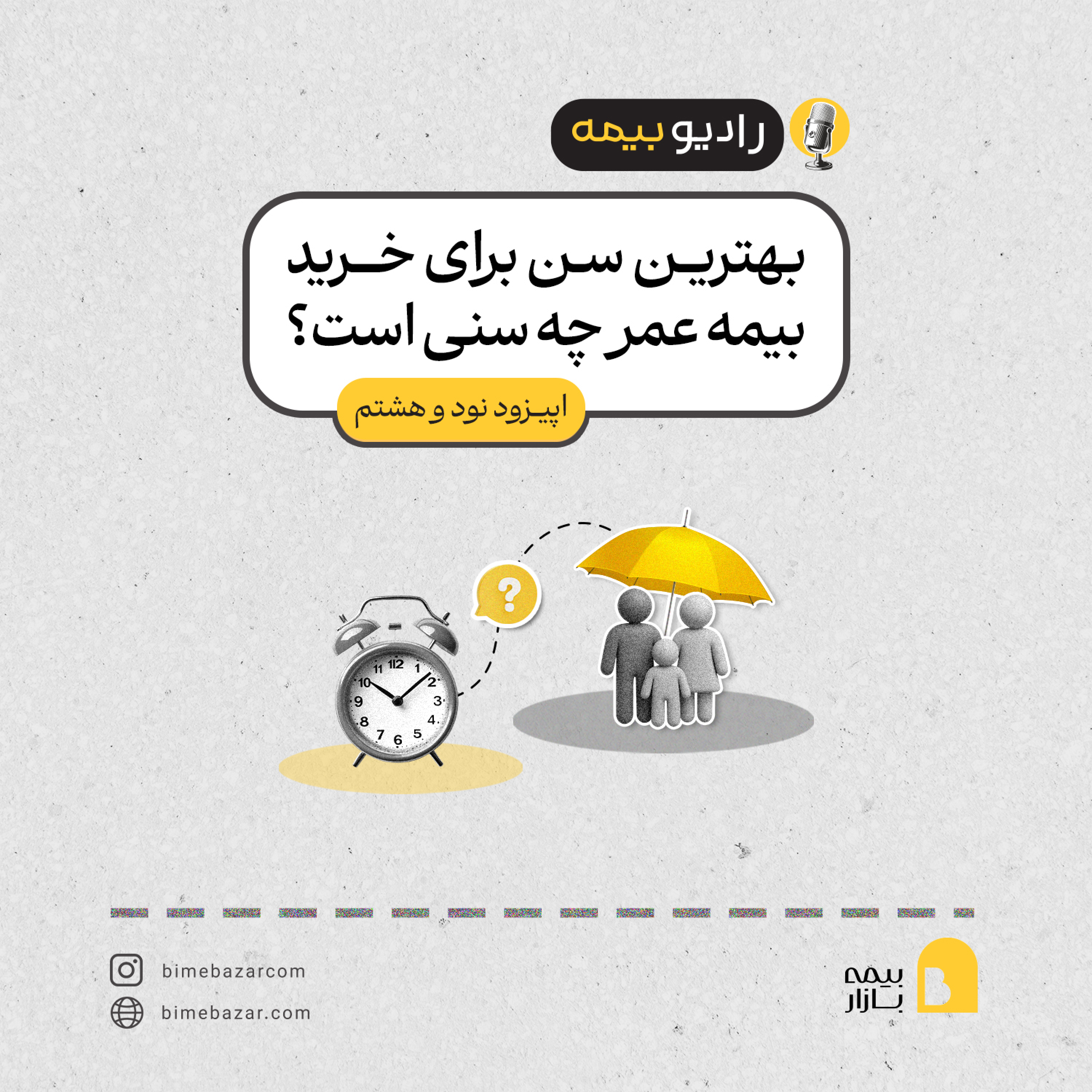 کاور بهترین سن برای خرید بیمه عمر چه سنی است؟