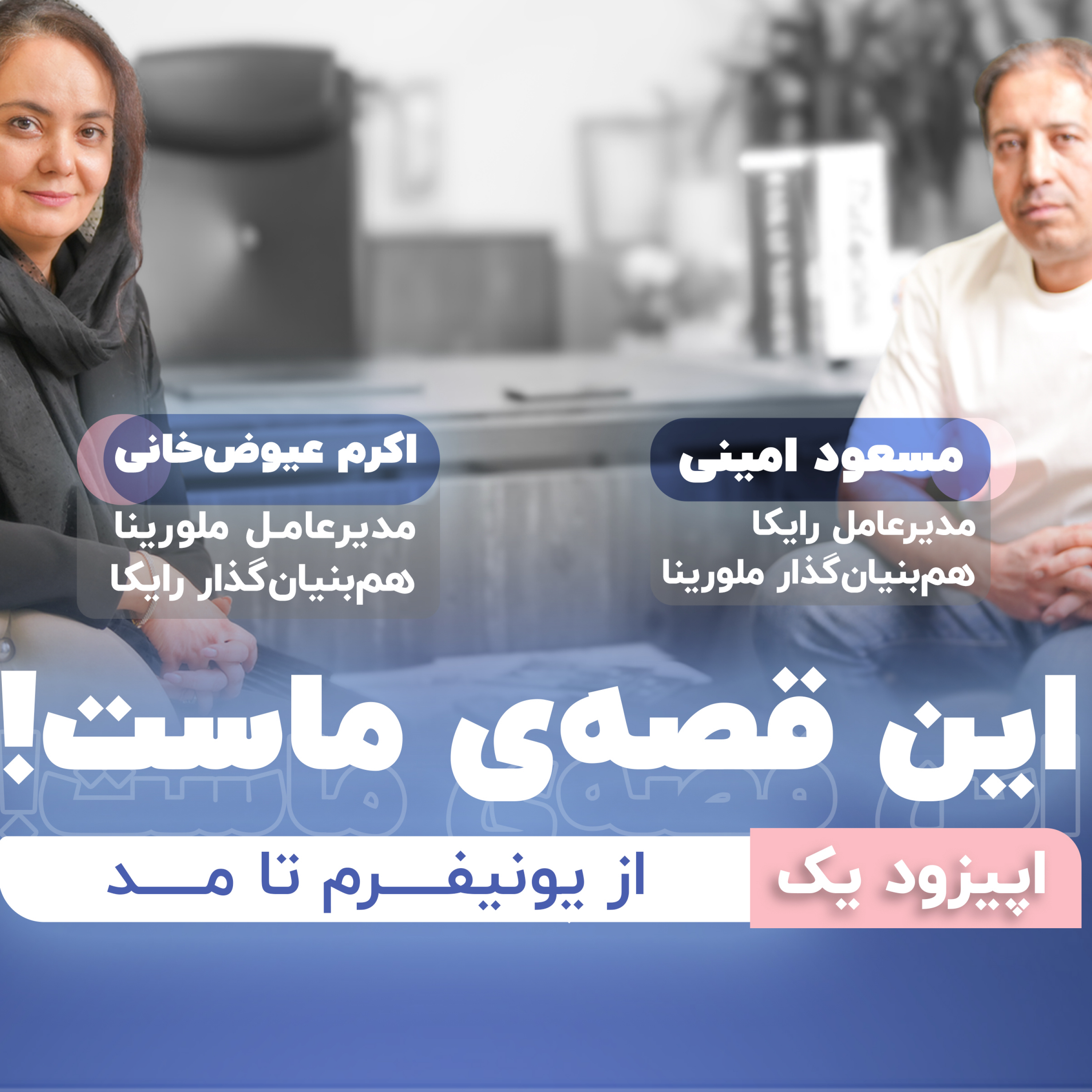 کاور داستان برند پارت 1