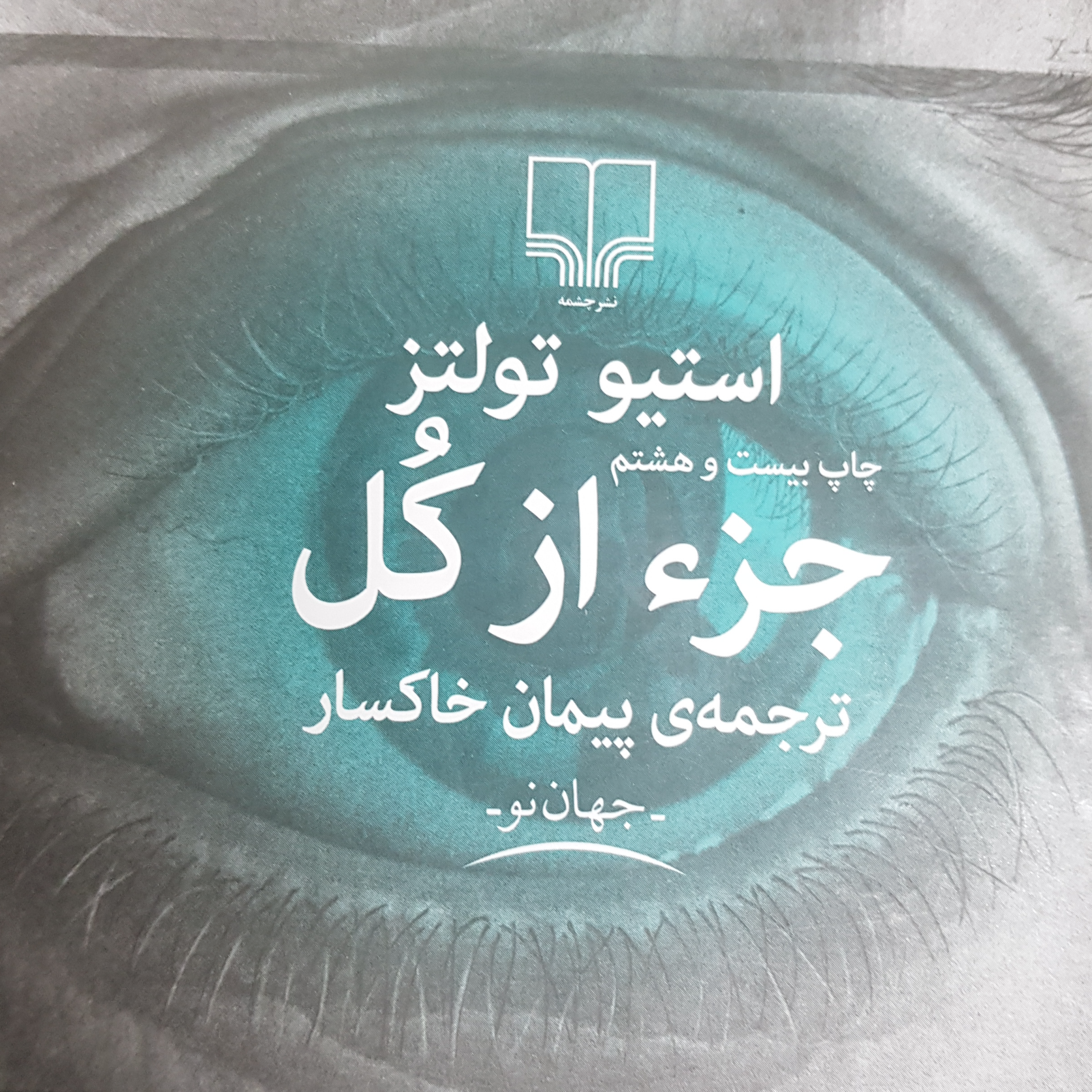 کاور جز از کل قسمت سوم