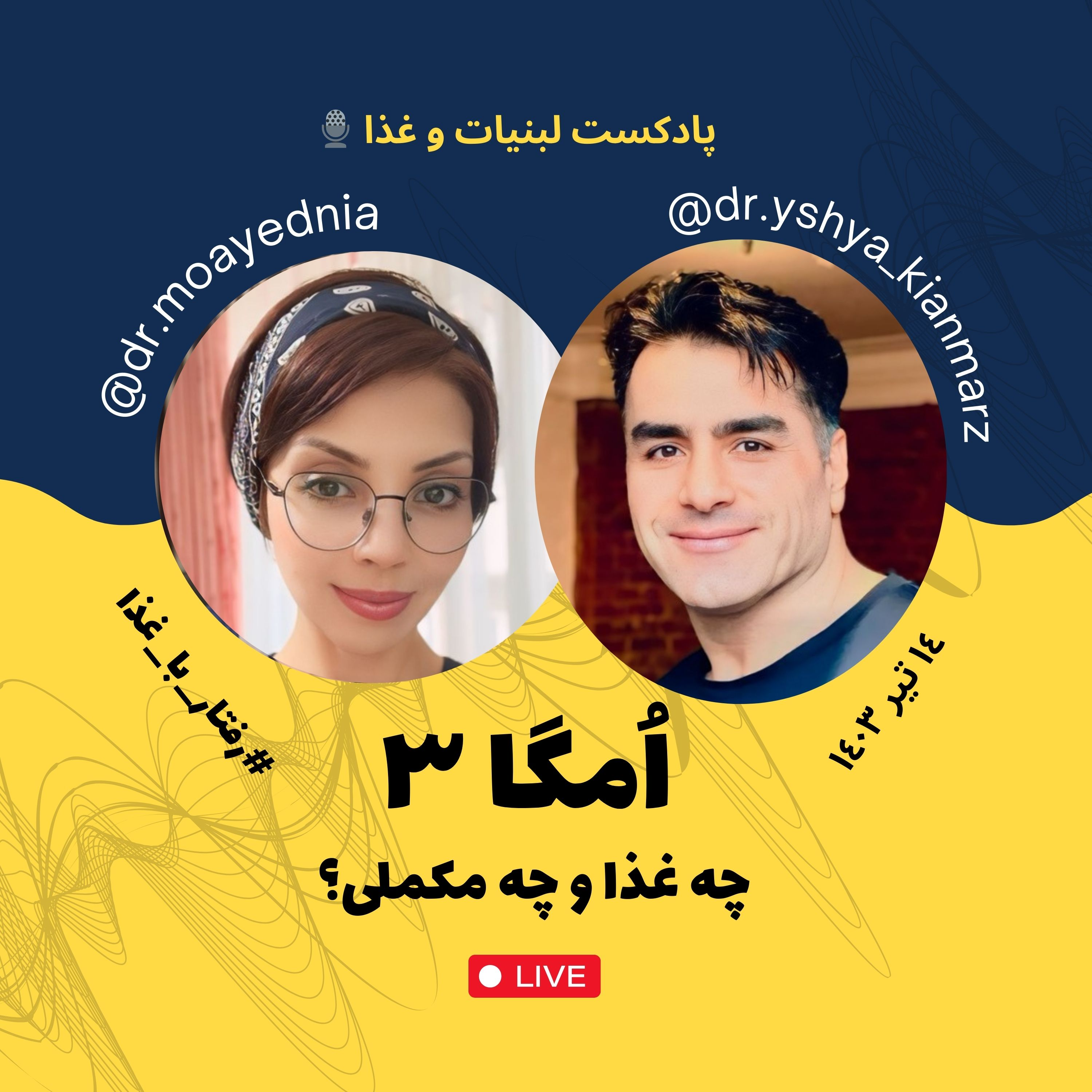 کاور همه چیز در مورد امگا 3 و امگا 6 | چطور امگا سه بدن رو تامین کنم ؟ با غذا یا مکمل؟