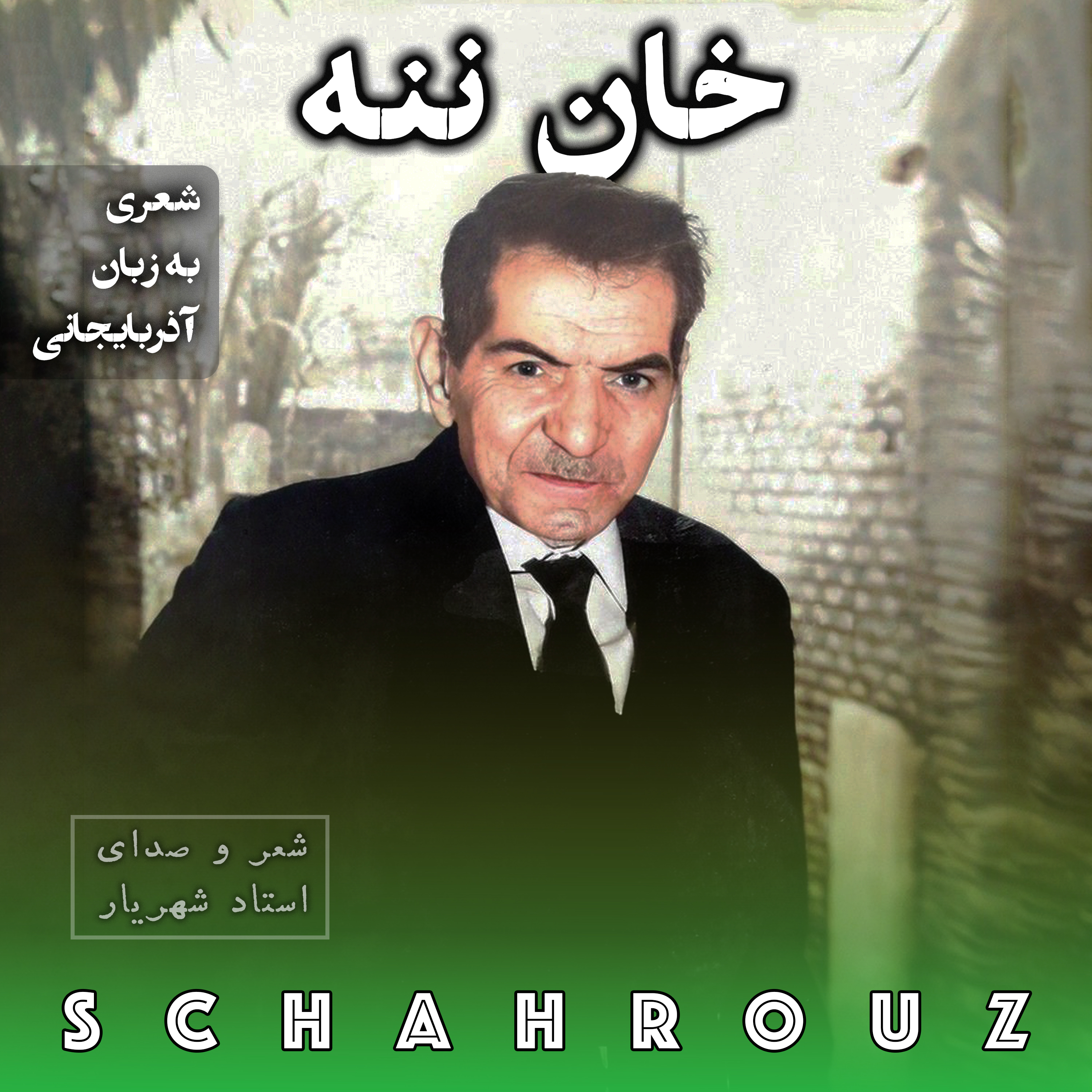شهریار | خان ننه episode artwork