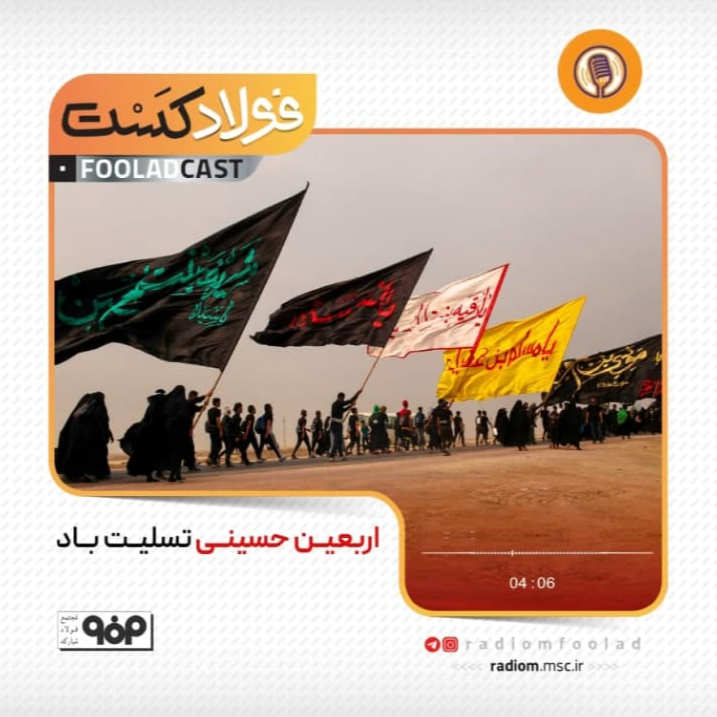 کاور اربعین حسینی