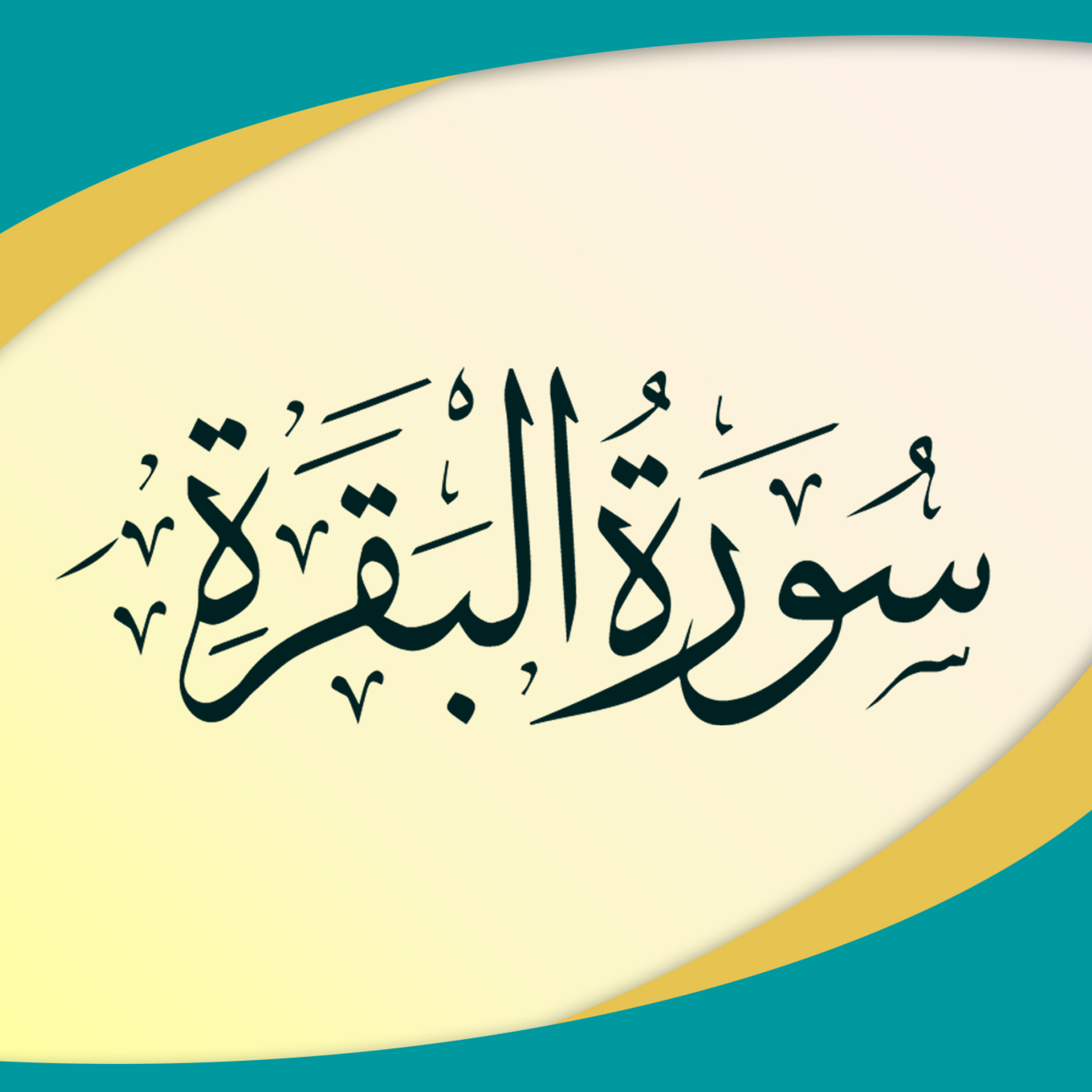 کاور قسمت 57 - سیاق‌های 17 تا 20