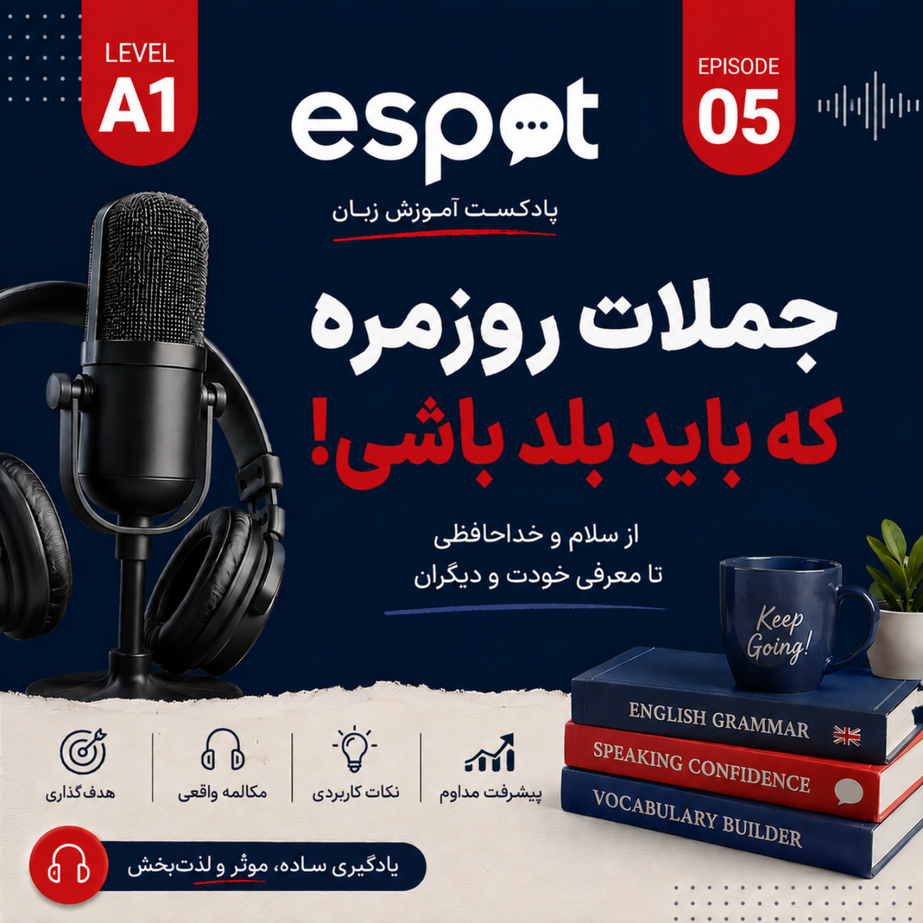 کاور درس پنجم --- چیزهایی که دارید