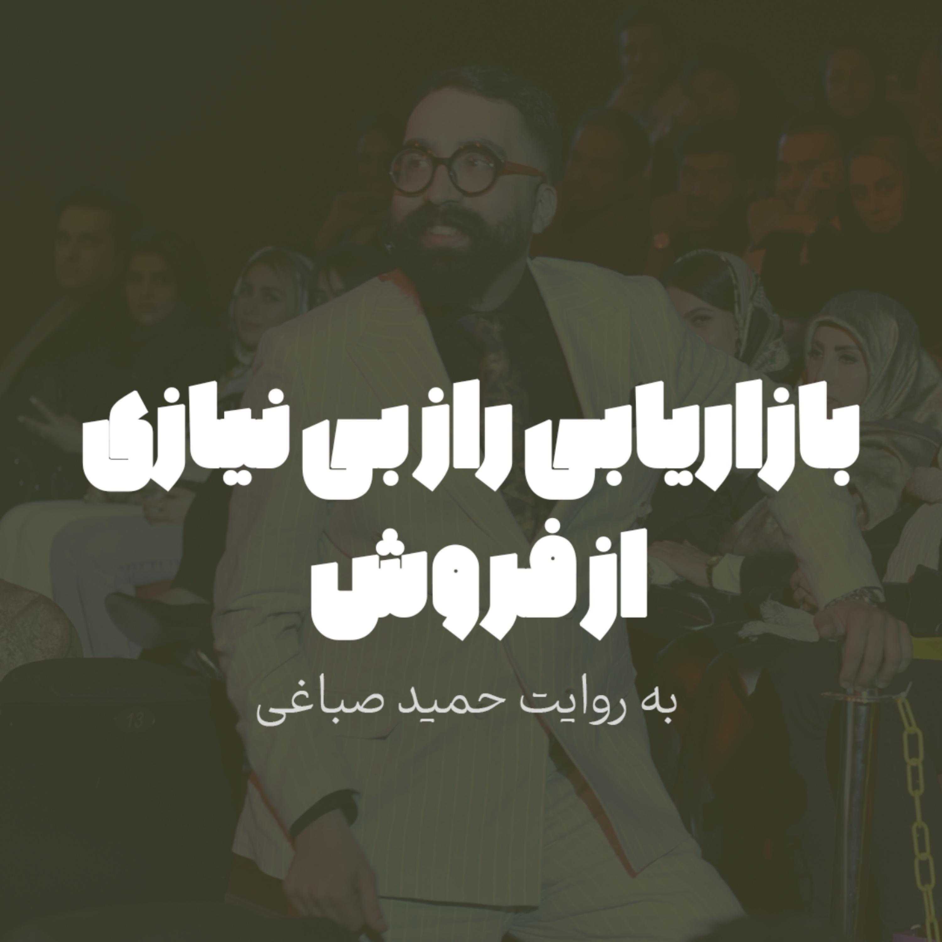 بازاریابی راز بی نیازی از فروش