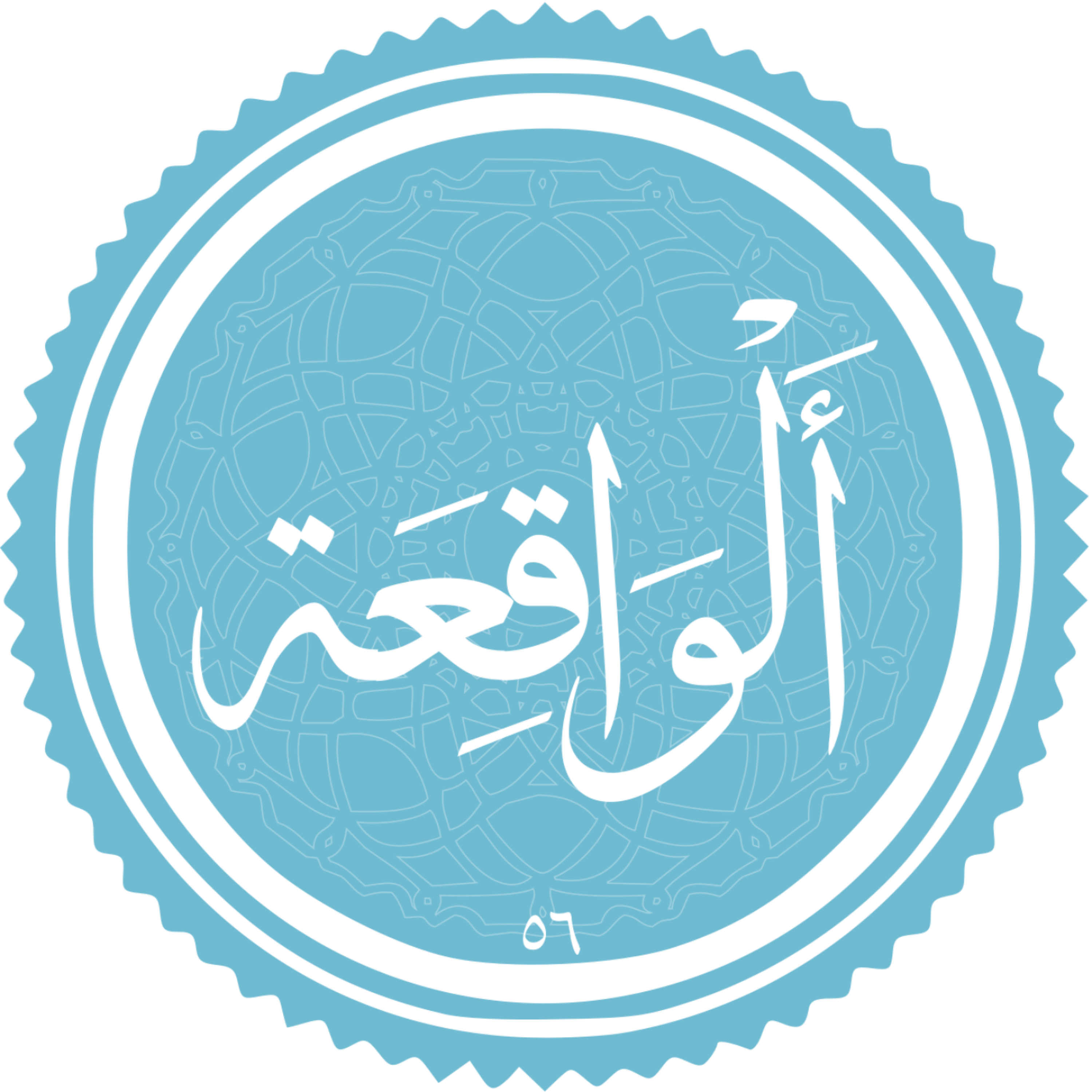 کاور منتخب سوره الواقعه