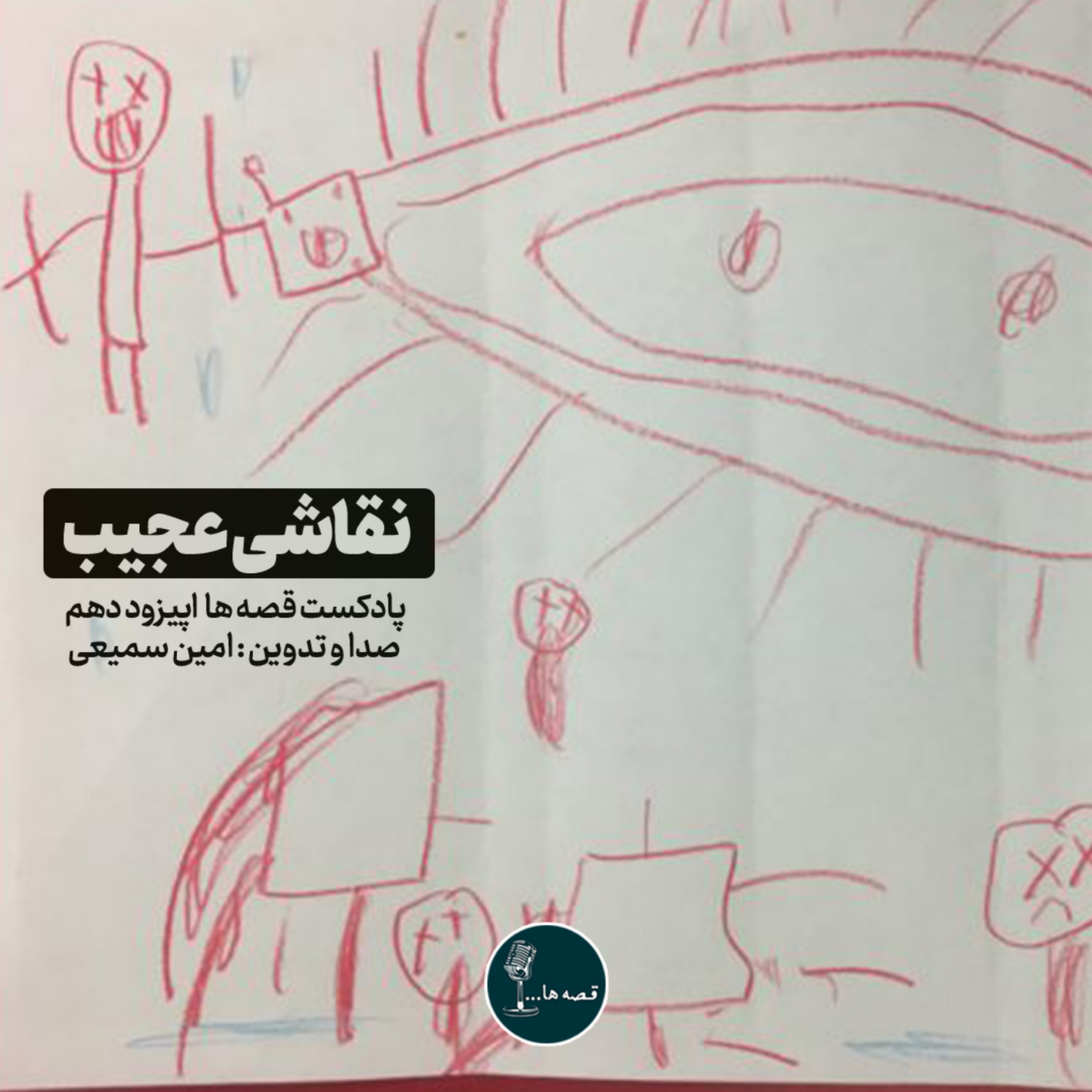 داستان کوتاه نقاشی عجیب!