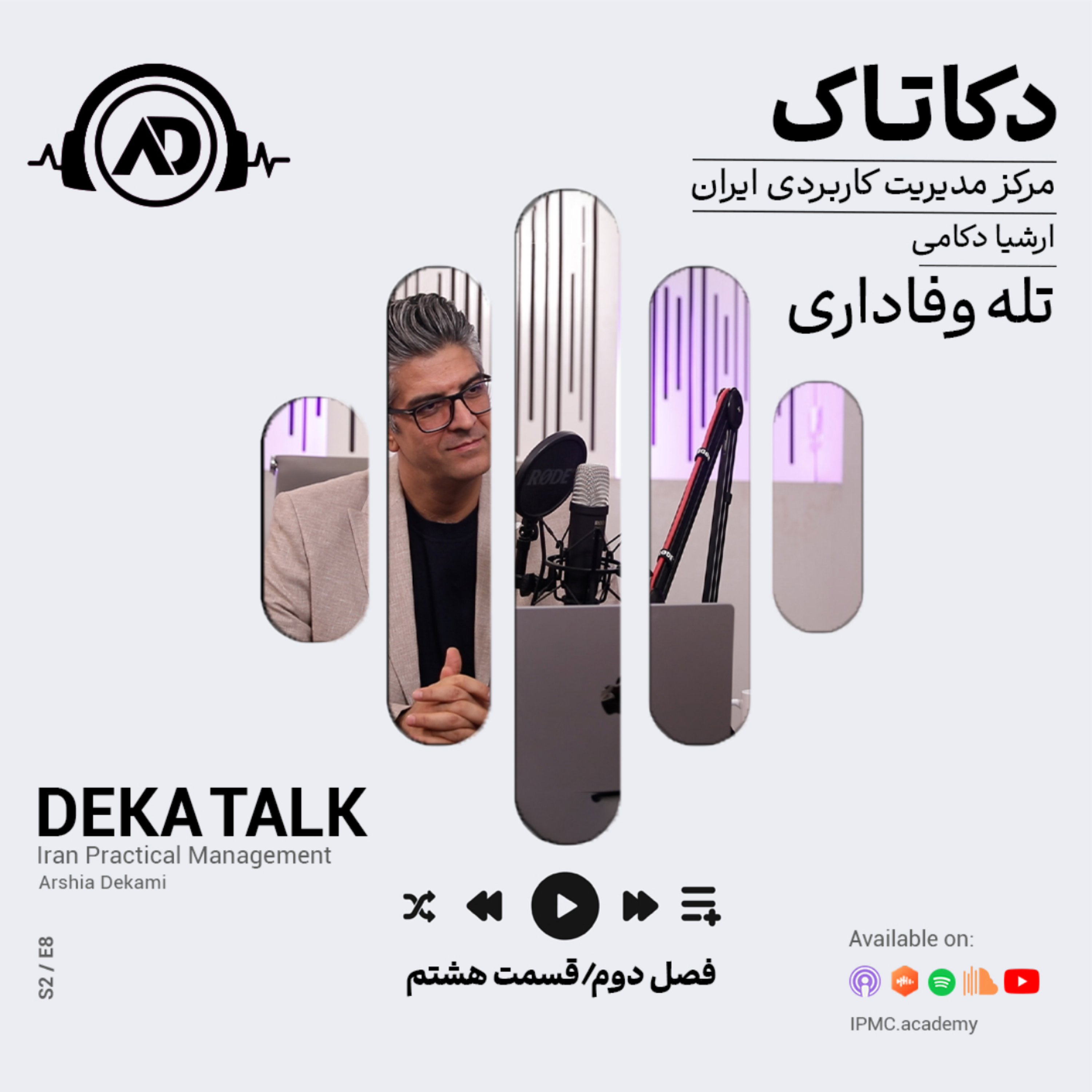 تله وفاداری