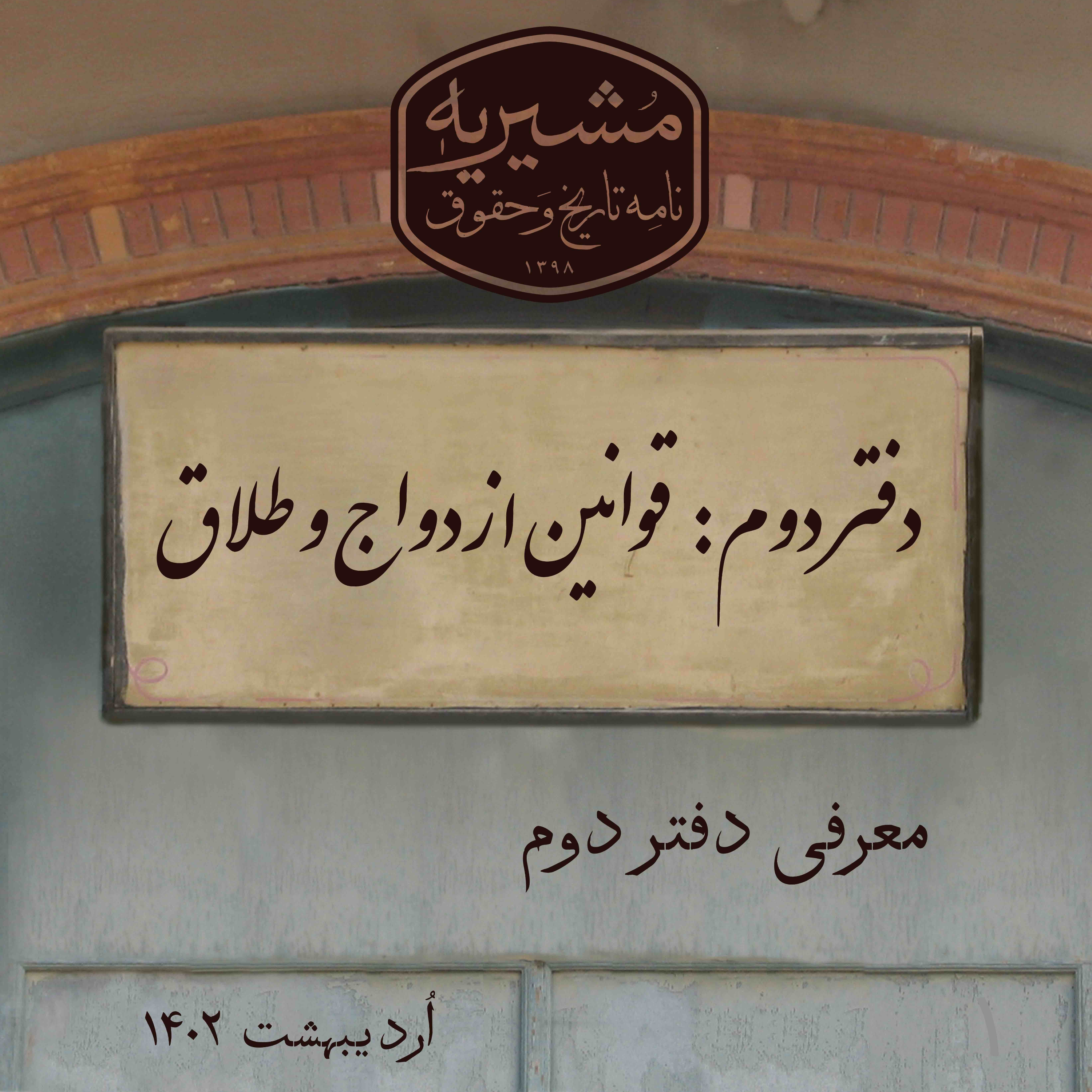 کاور معرفی دفتر دوم