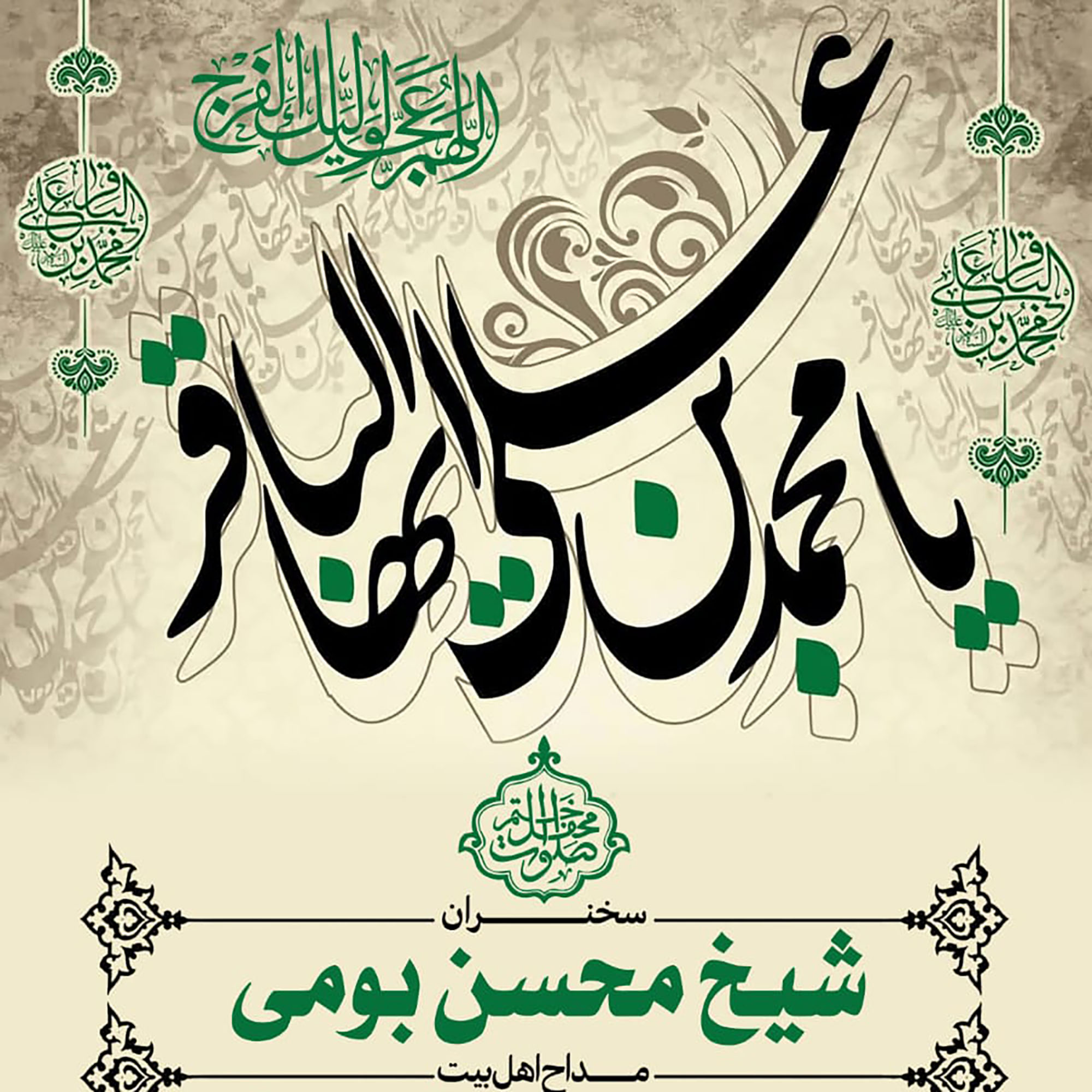 کاور جلسه 17 تیر 1401 - مداحی حاج محمد خرمفر