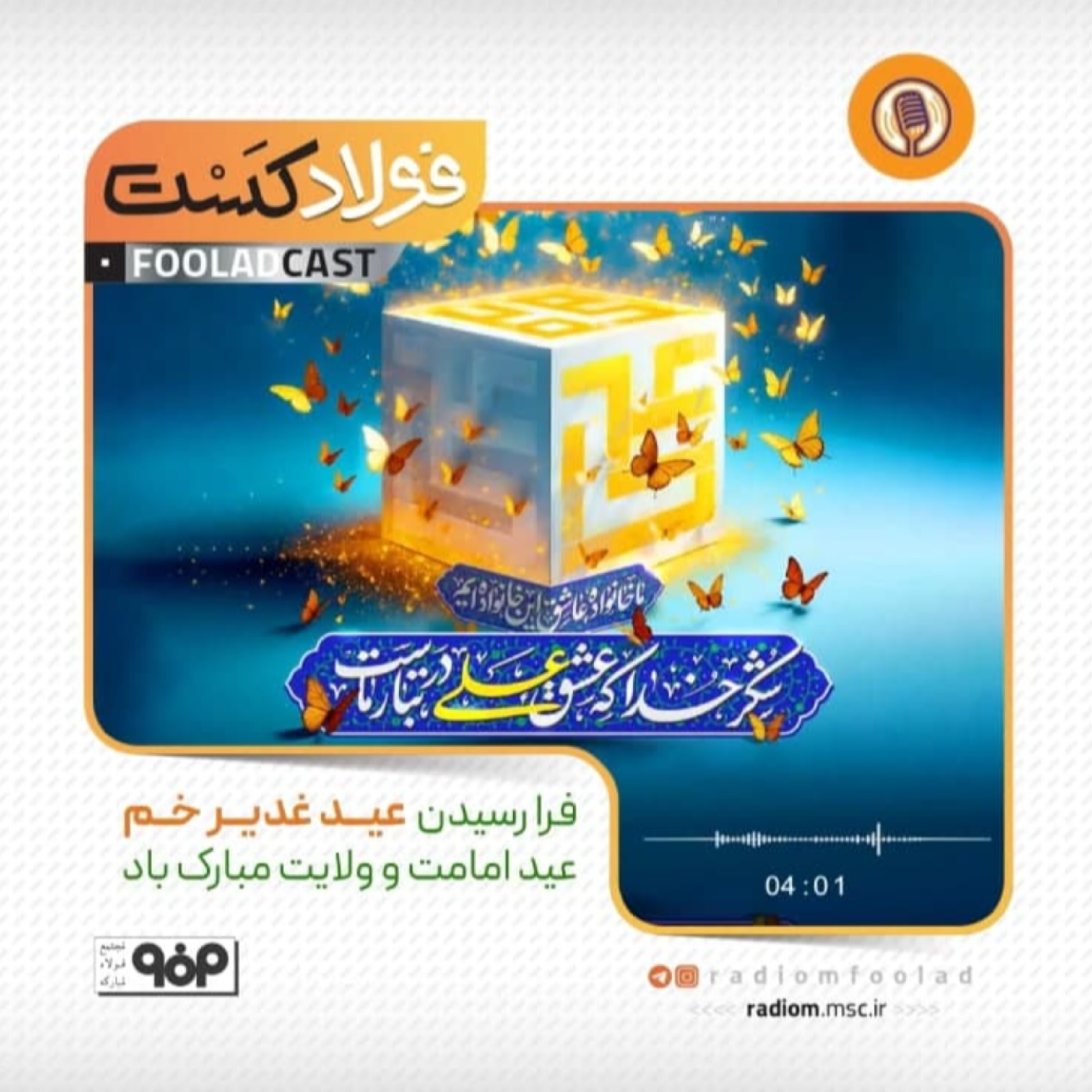 کاور عید غدیر خم
