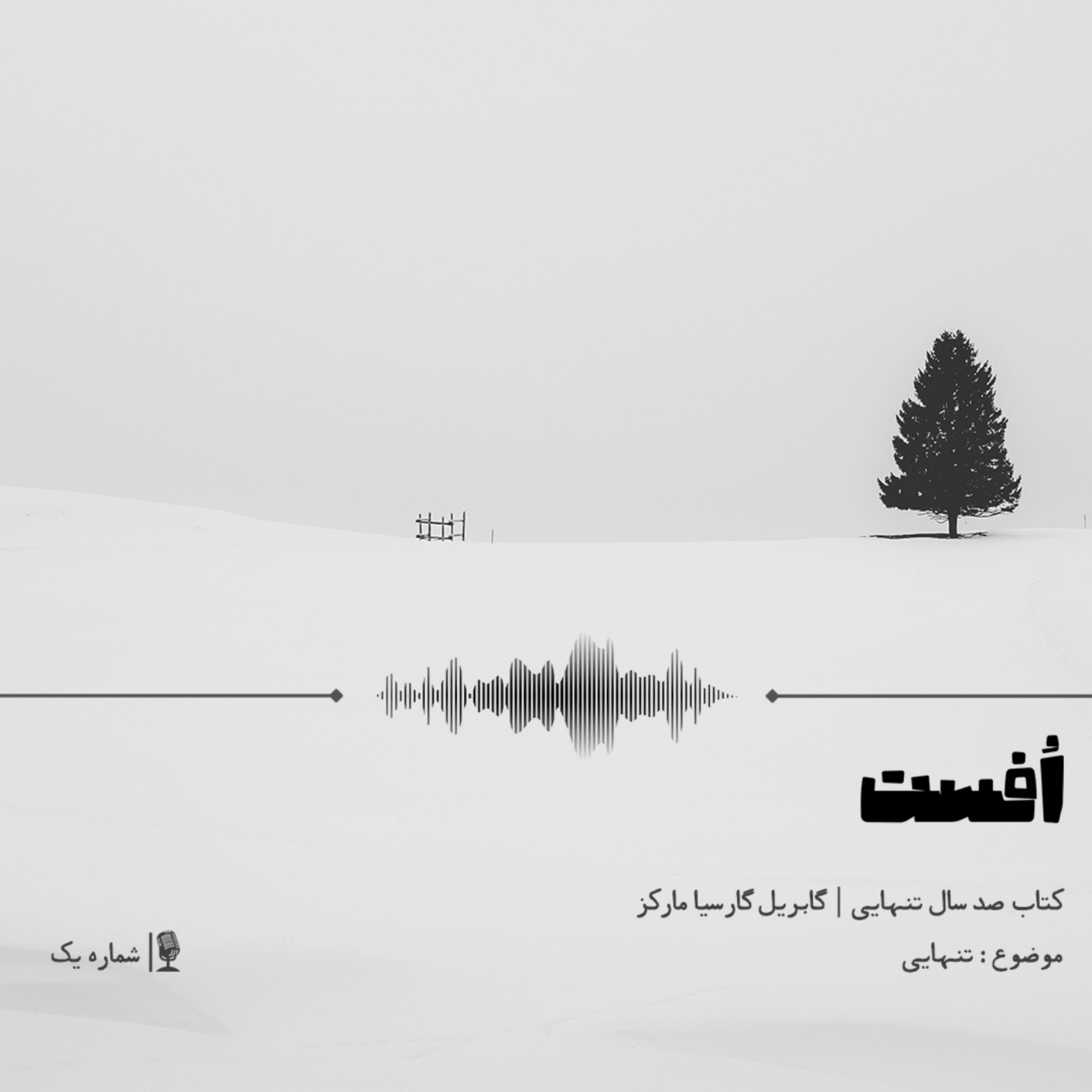 کاور تنهایی
