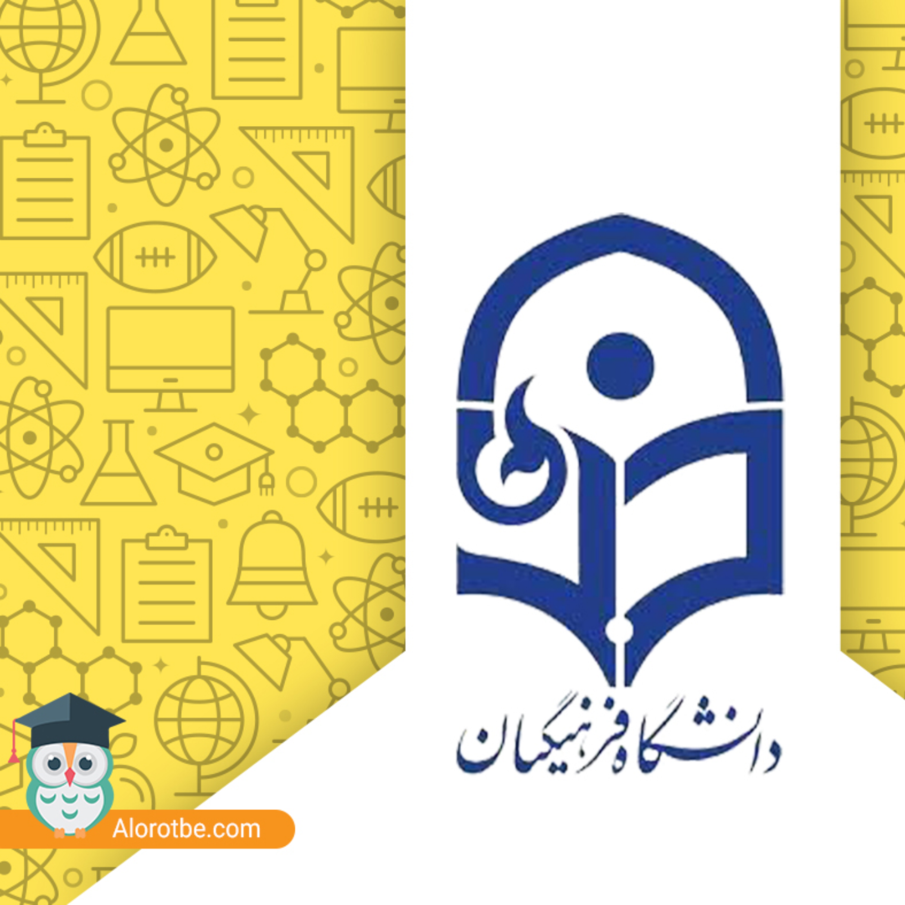 کاور معرفی کامل رشته فرهنگیان