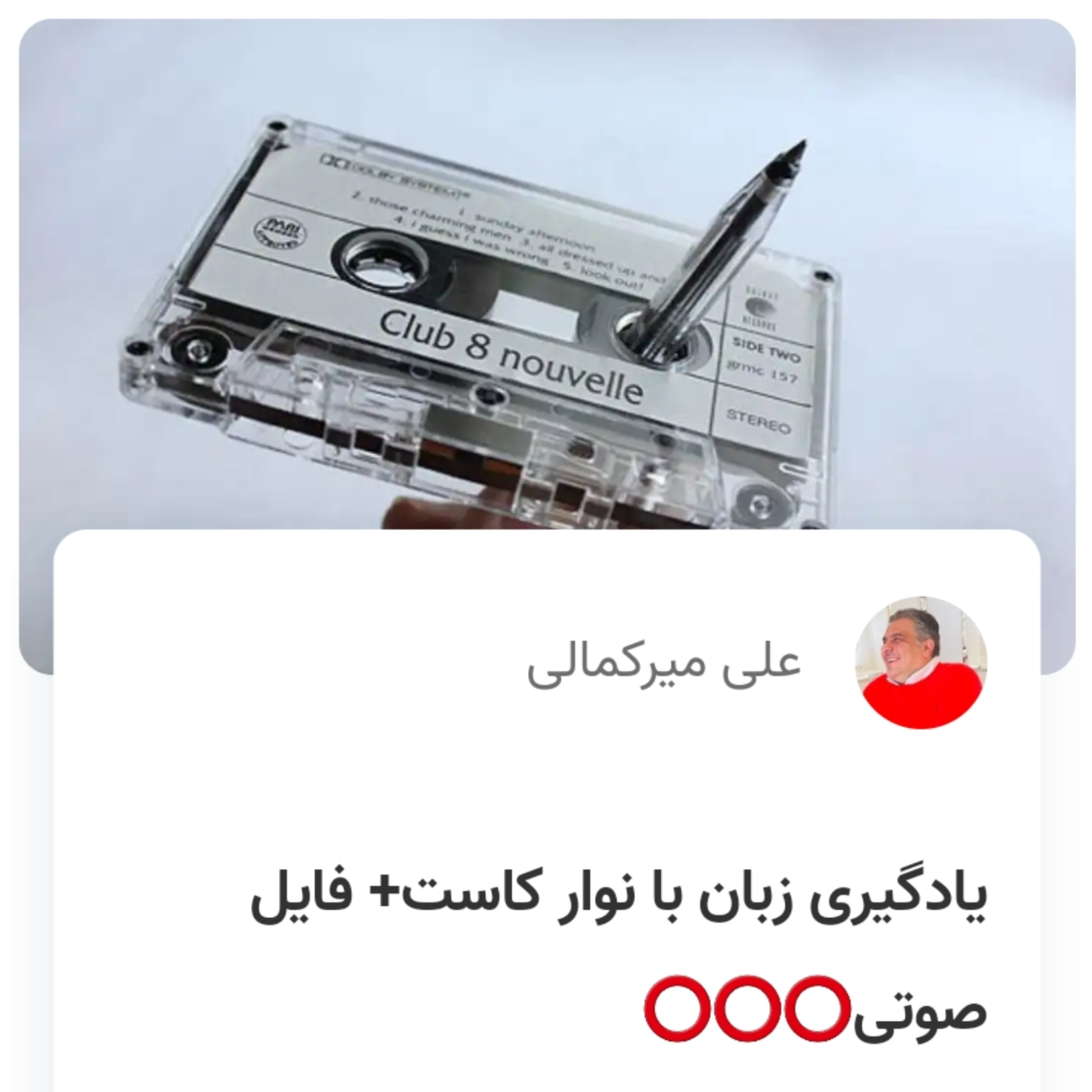 کاور یادگیری زبان بانوار کاست