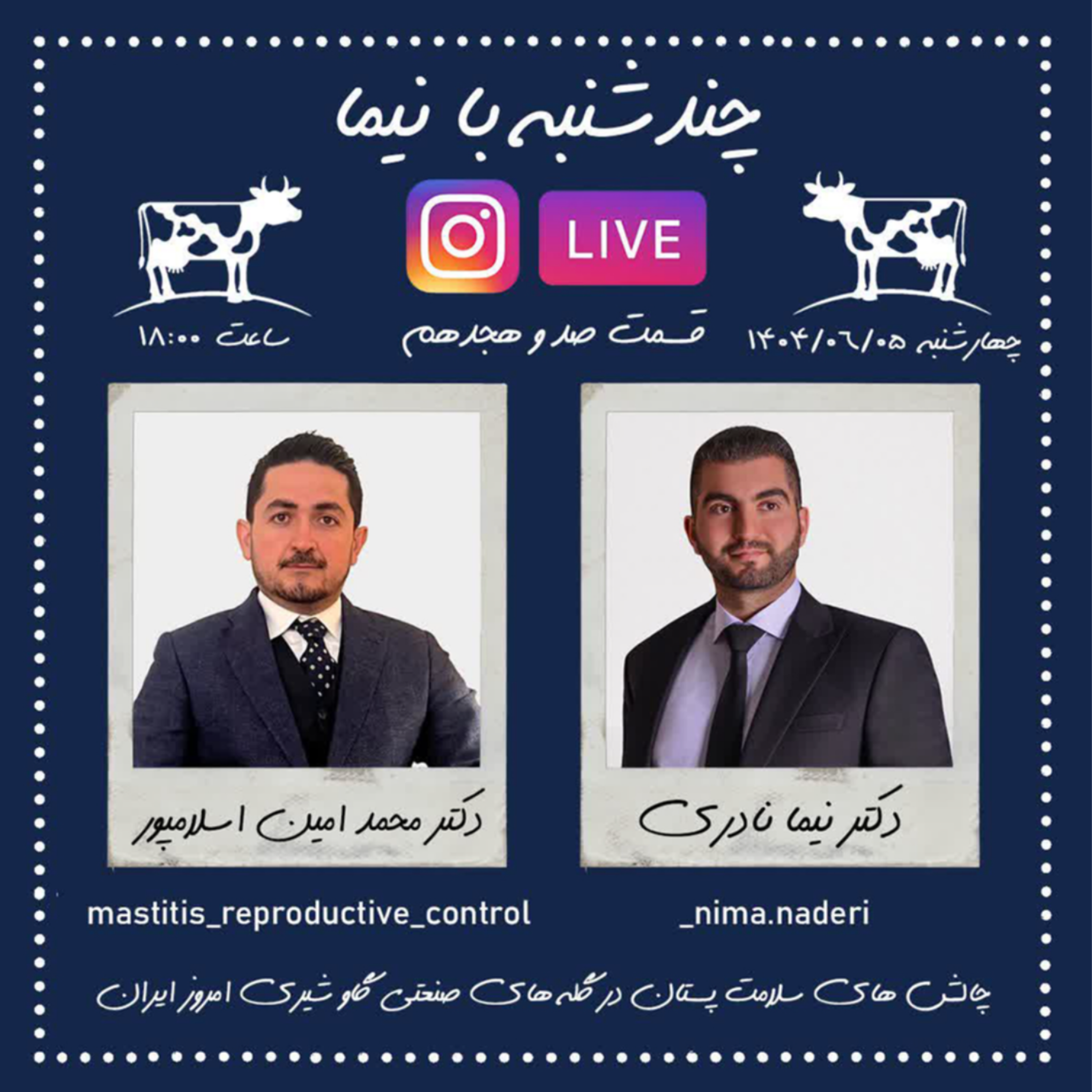 چندشنبه با نیما- قسمت صد و هجدهم - دکتر محمد اسلامپور