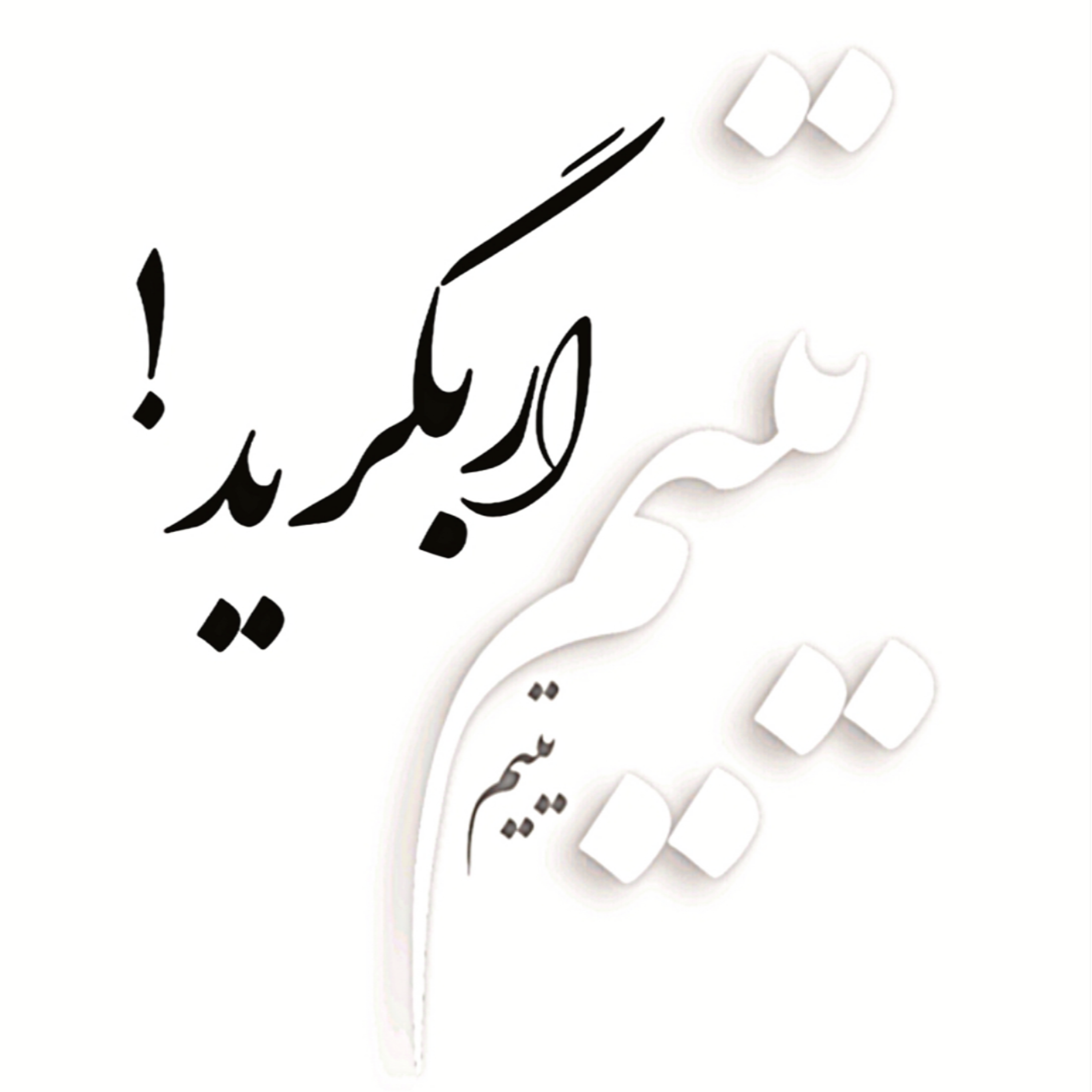 کاور اشک یتیم