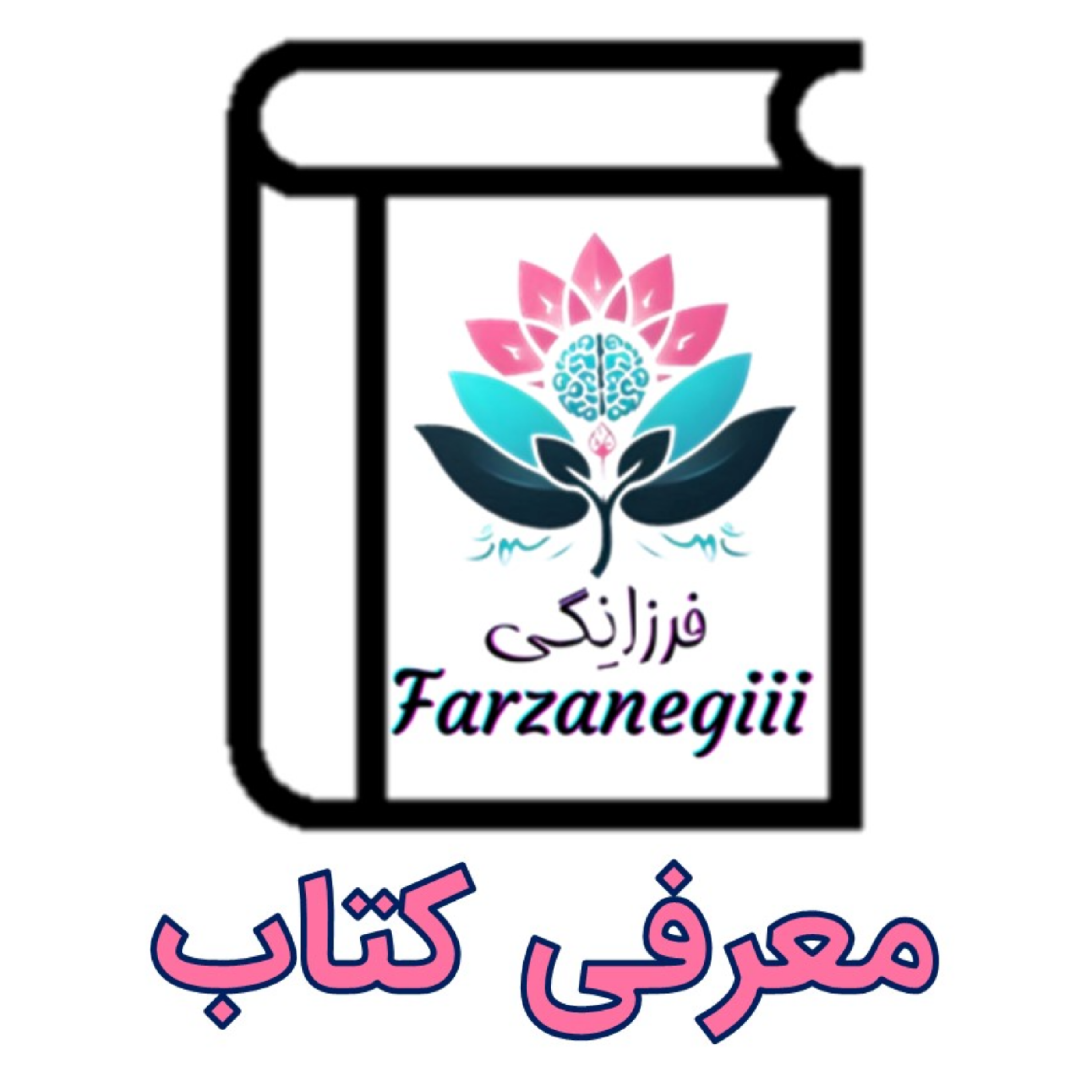 کاور معرفی کتاب سوالاتت را تغییر بده تا زندگیات تغییر کند