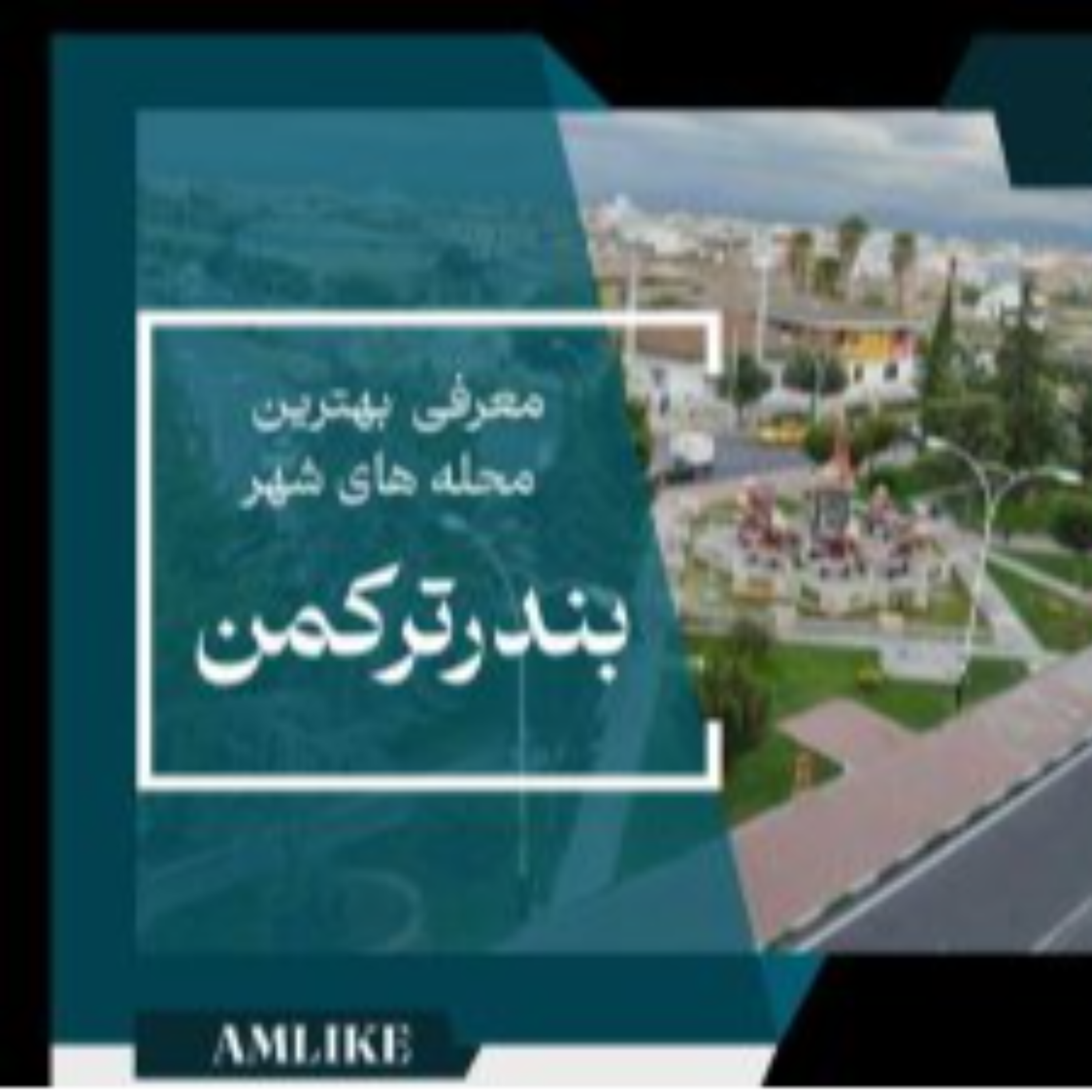 کاور بندرترکمن