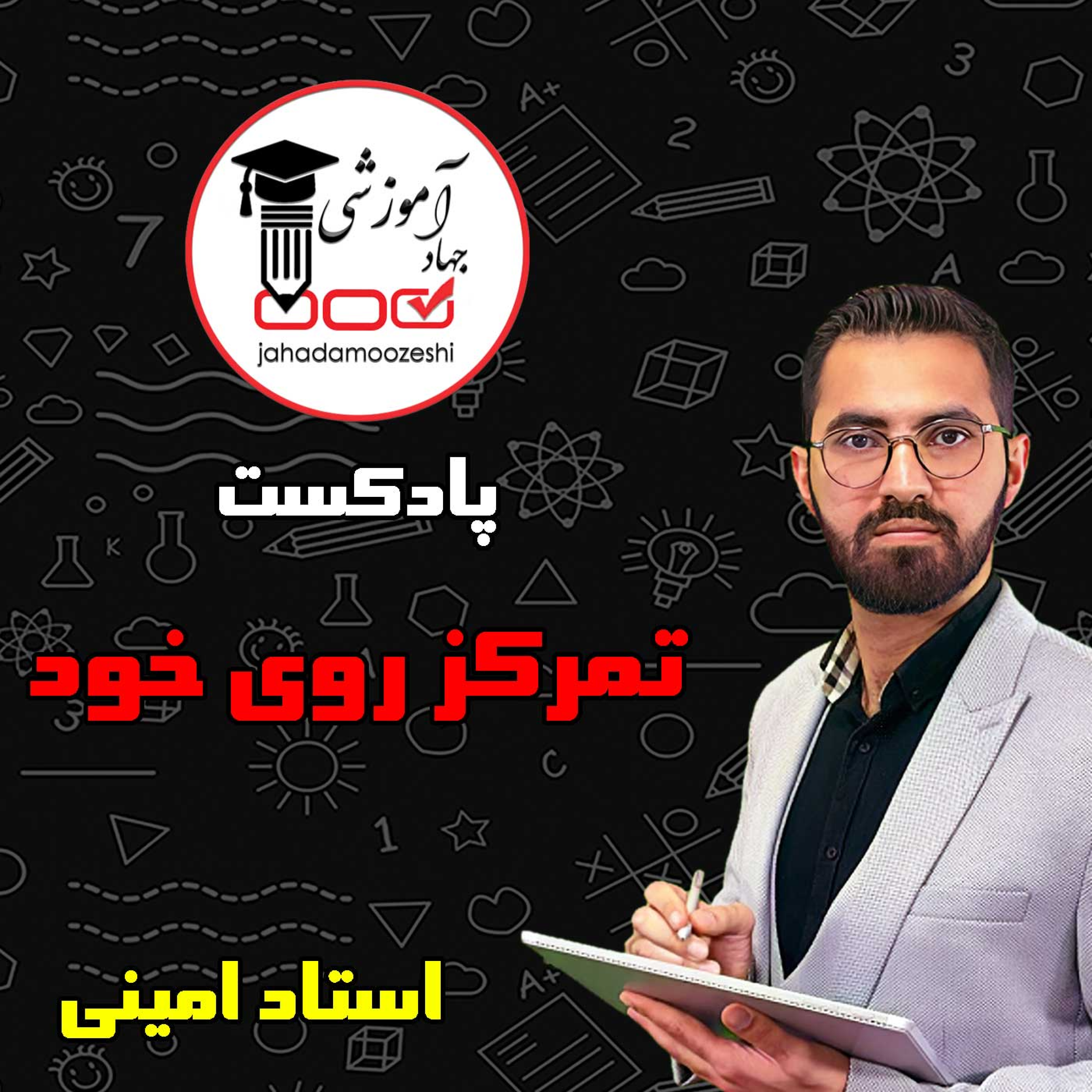 کاور تمرکز روی خود