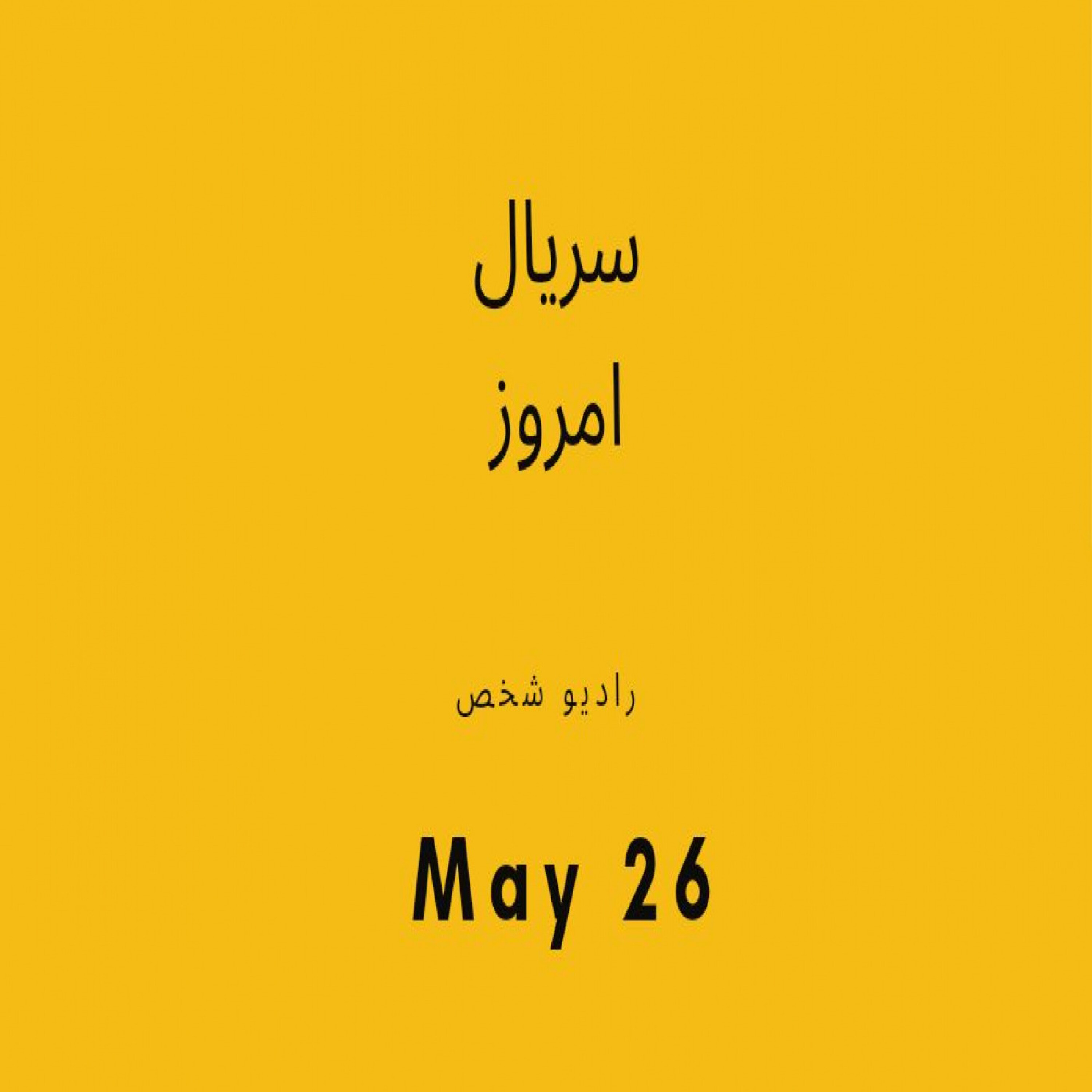 امروز چیشد- شماره 1