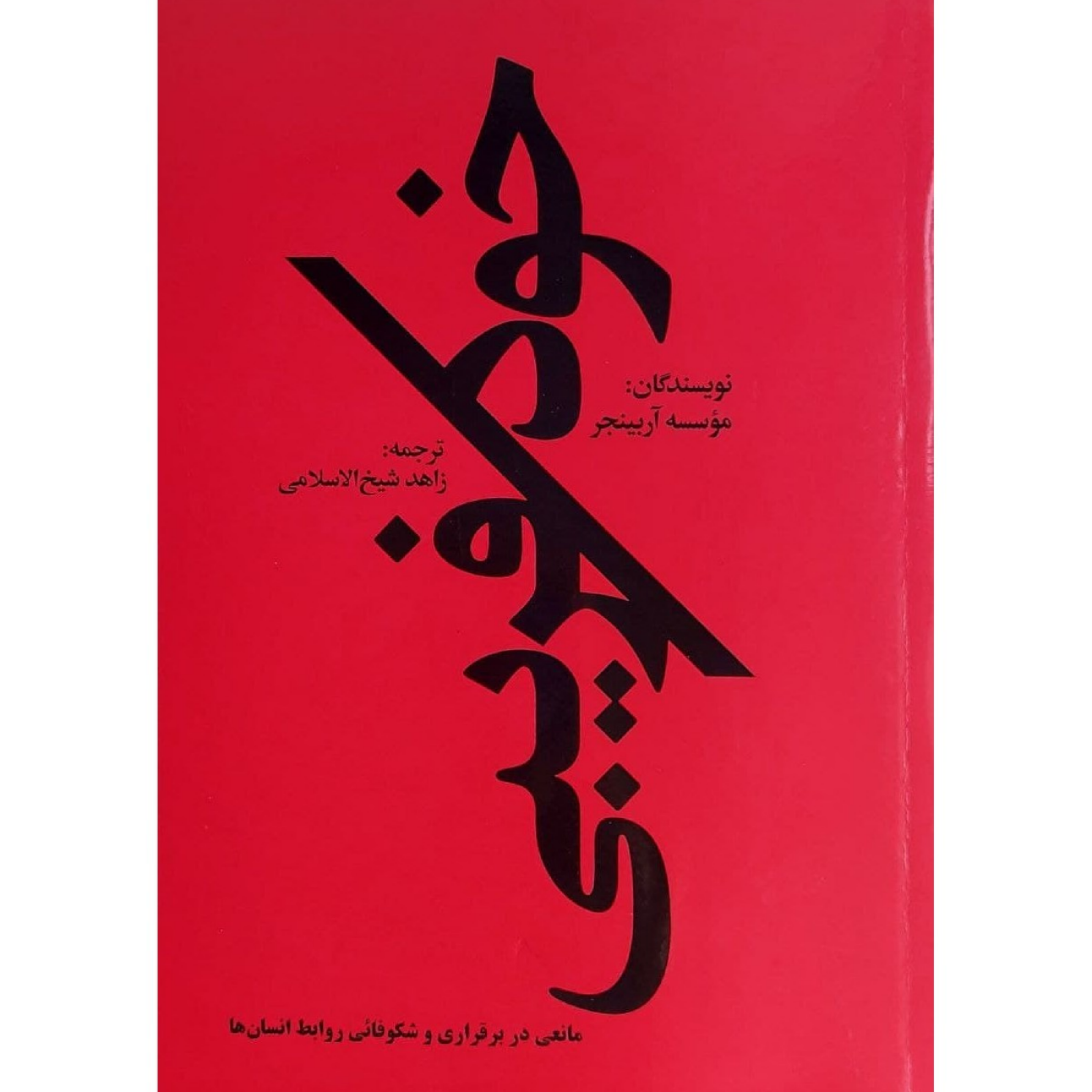 کاور خودفریبی قسمت اول (یک مساله)