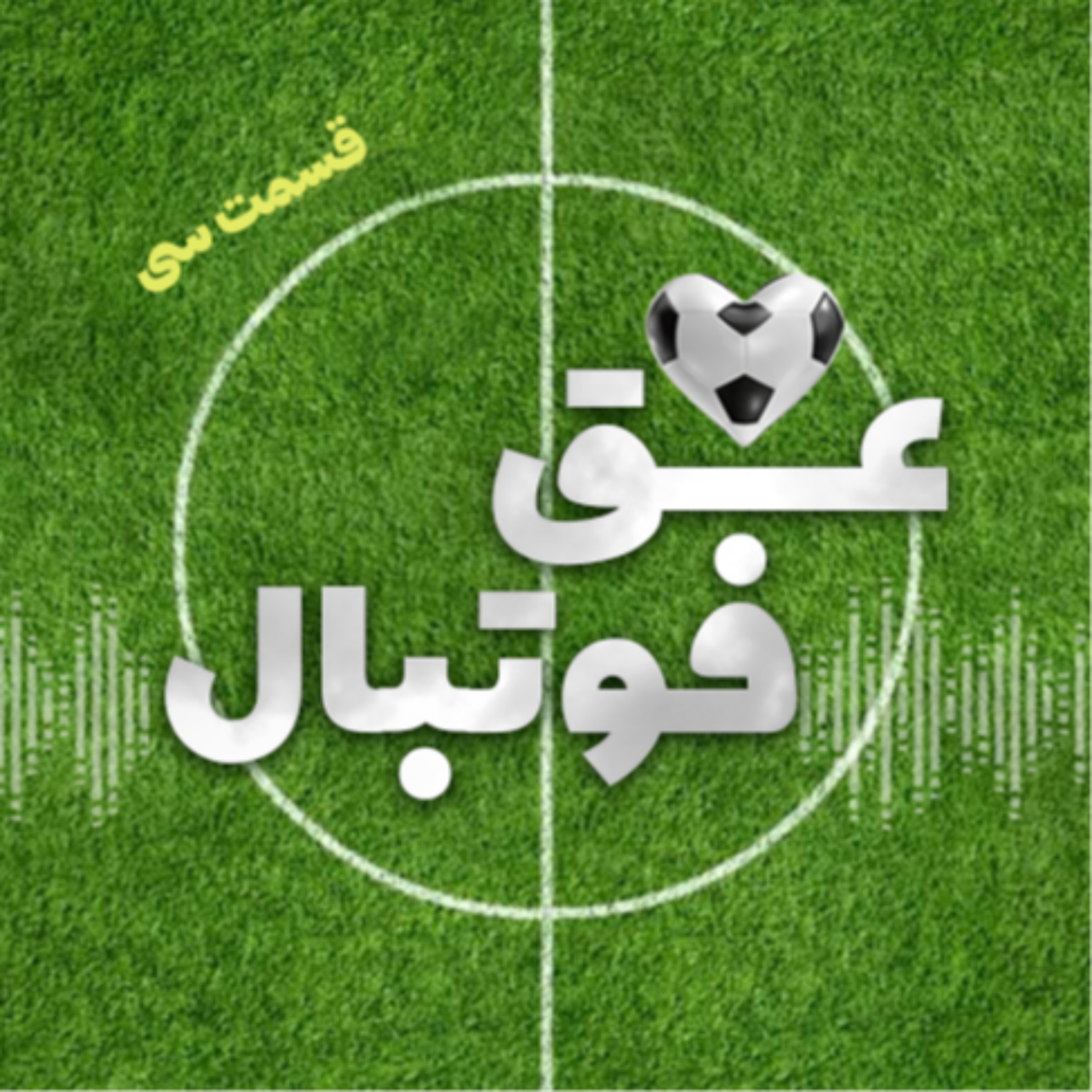 کاور قسمت سی