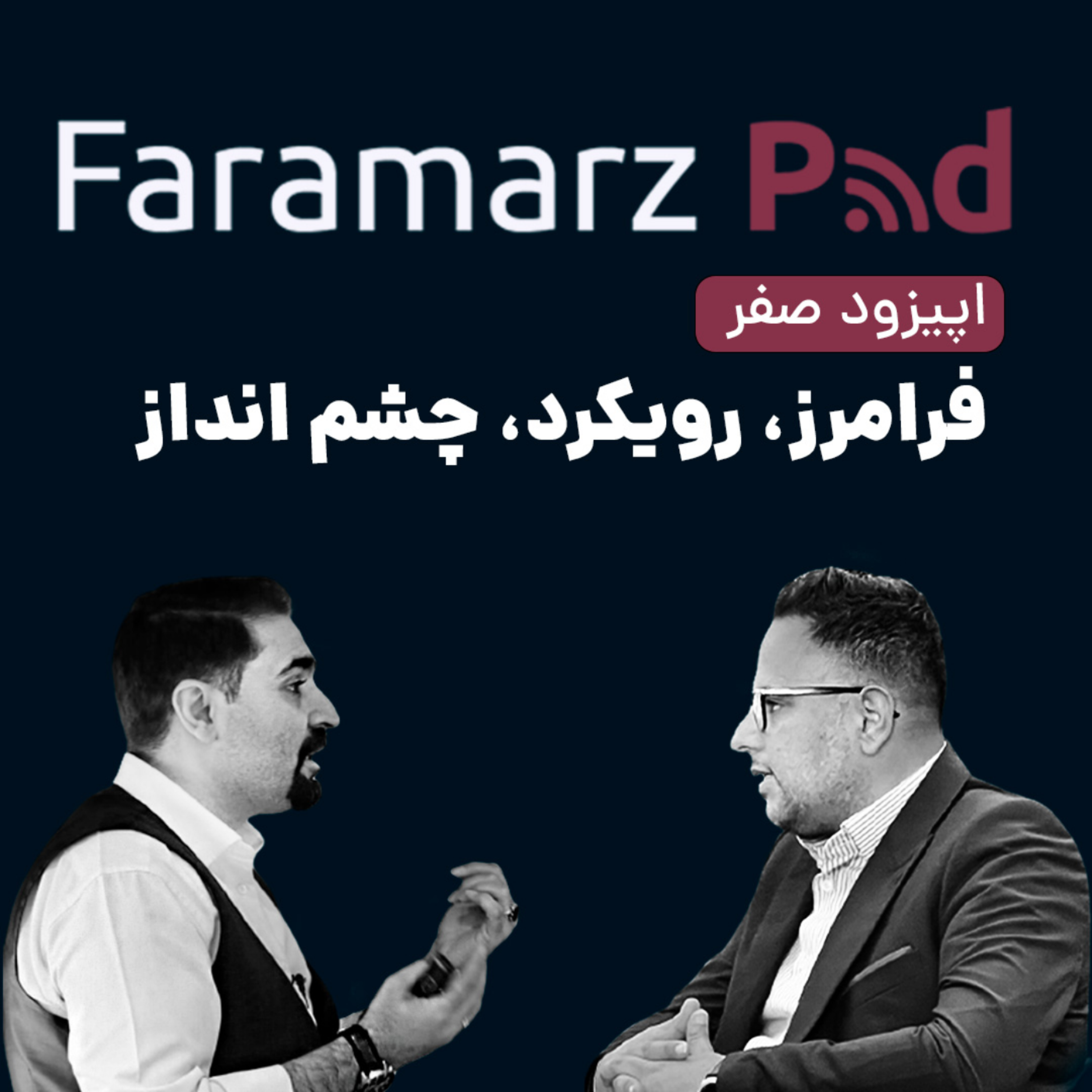 کاور فرامرز، رویکرد، چشم انداز