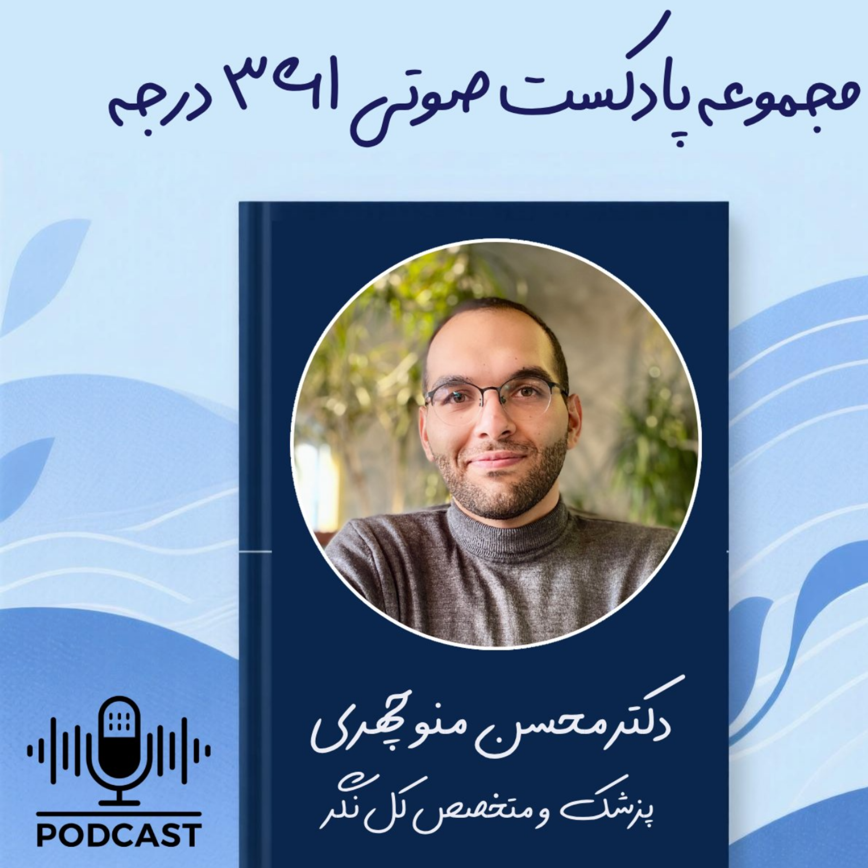 کاور کوچینگ سلامت