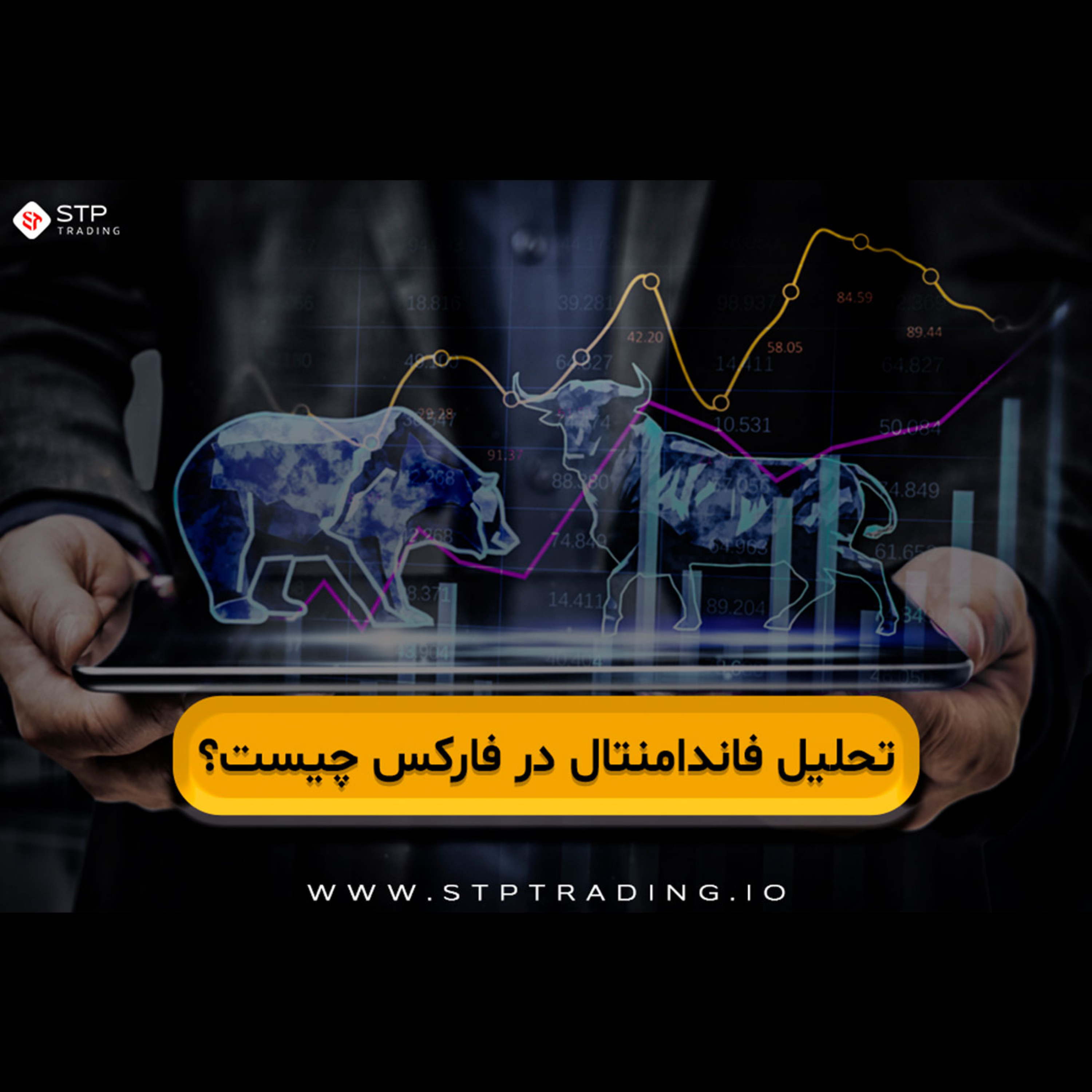 کاور تحلیل فاندامنتال در فارکس: چگونه دادههای اقتصادی را به فرصتهای معاملاتی تبدیل کنیم؟