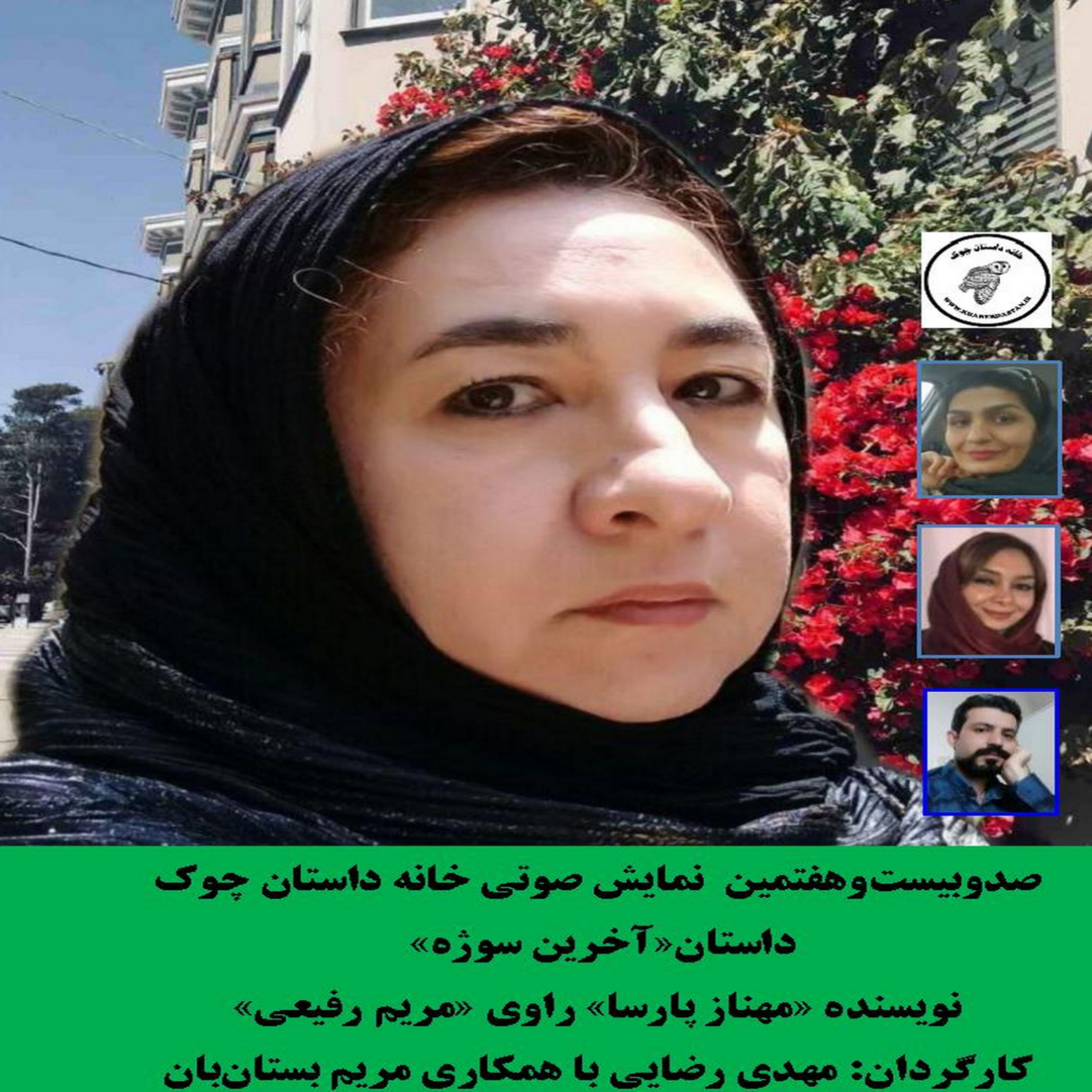 کاور داستان«آخرین سوژه»   نویسنده «مهناز پارسا»