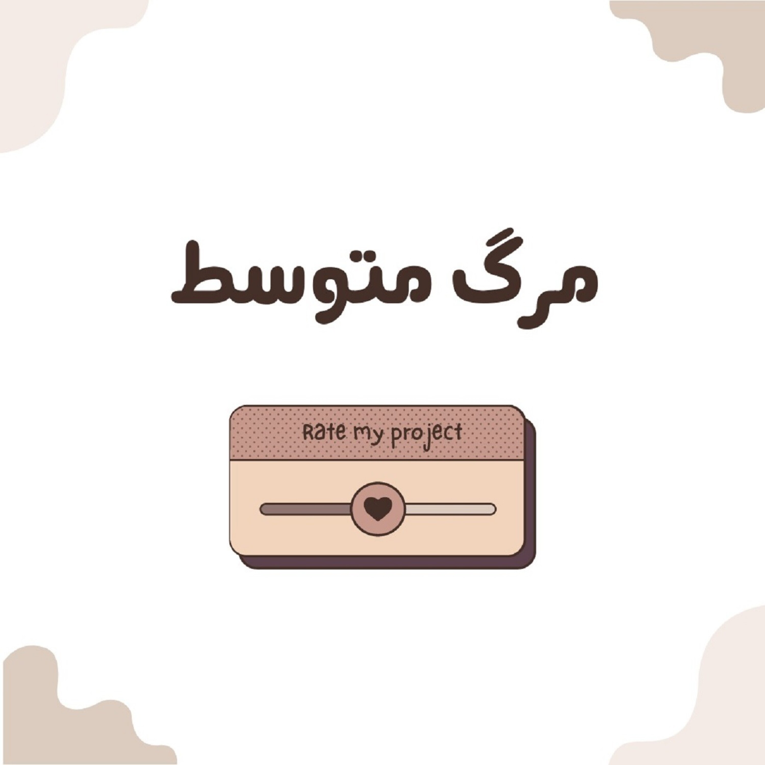 متوسط episode artwork