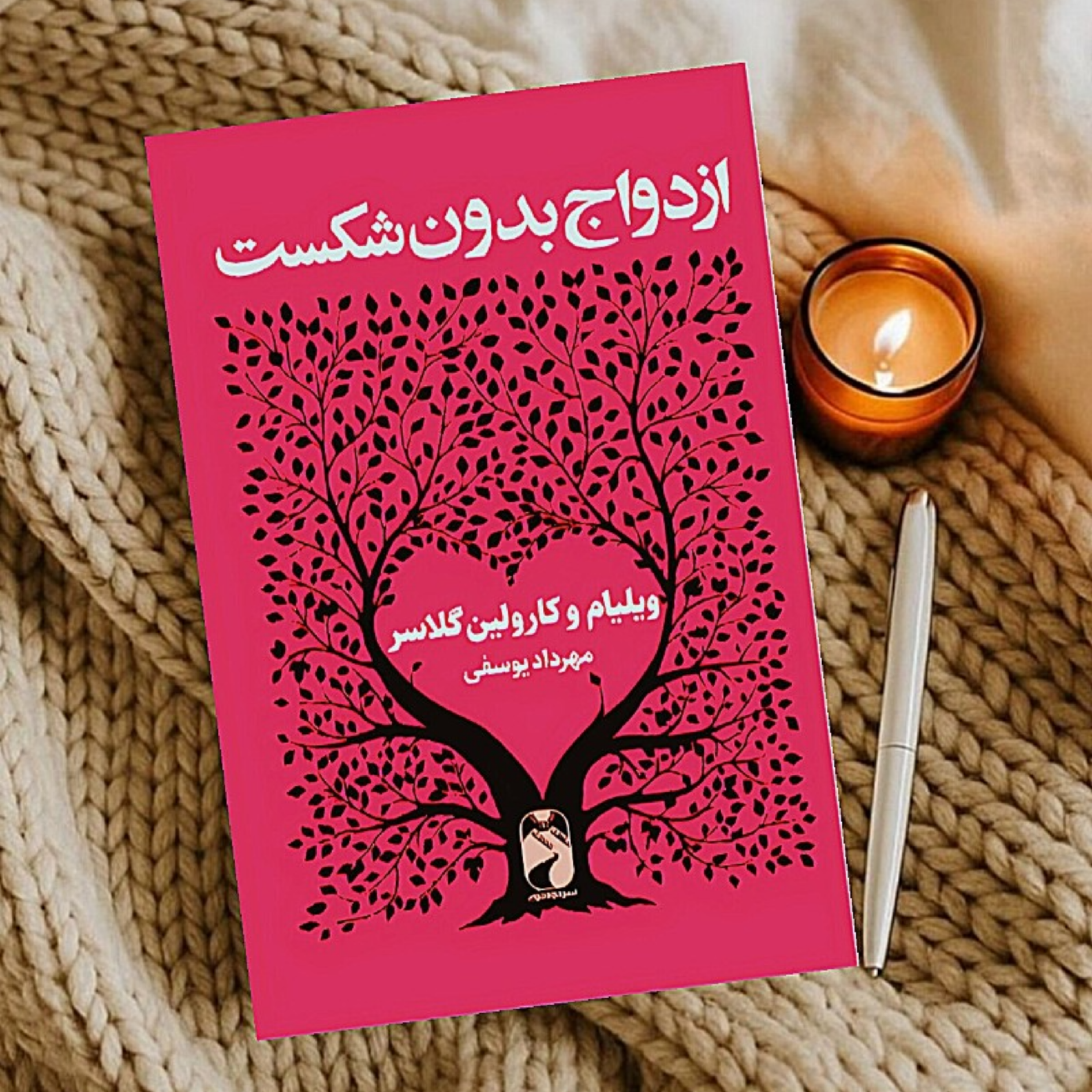 کاور سم زدایی از رابطه