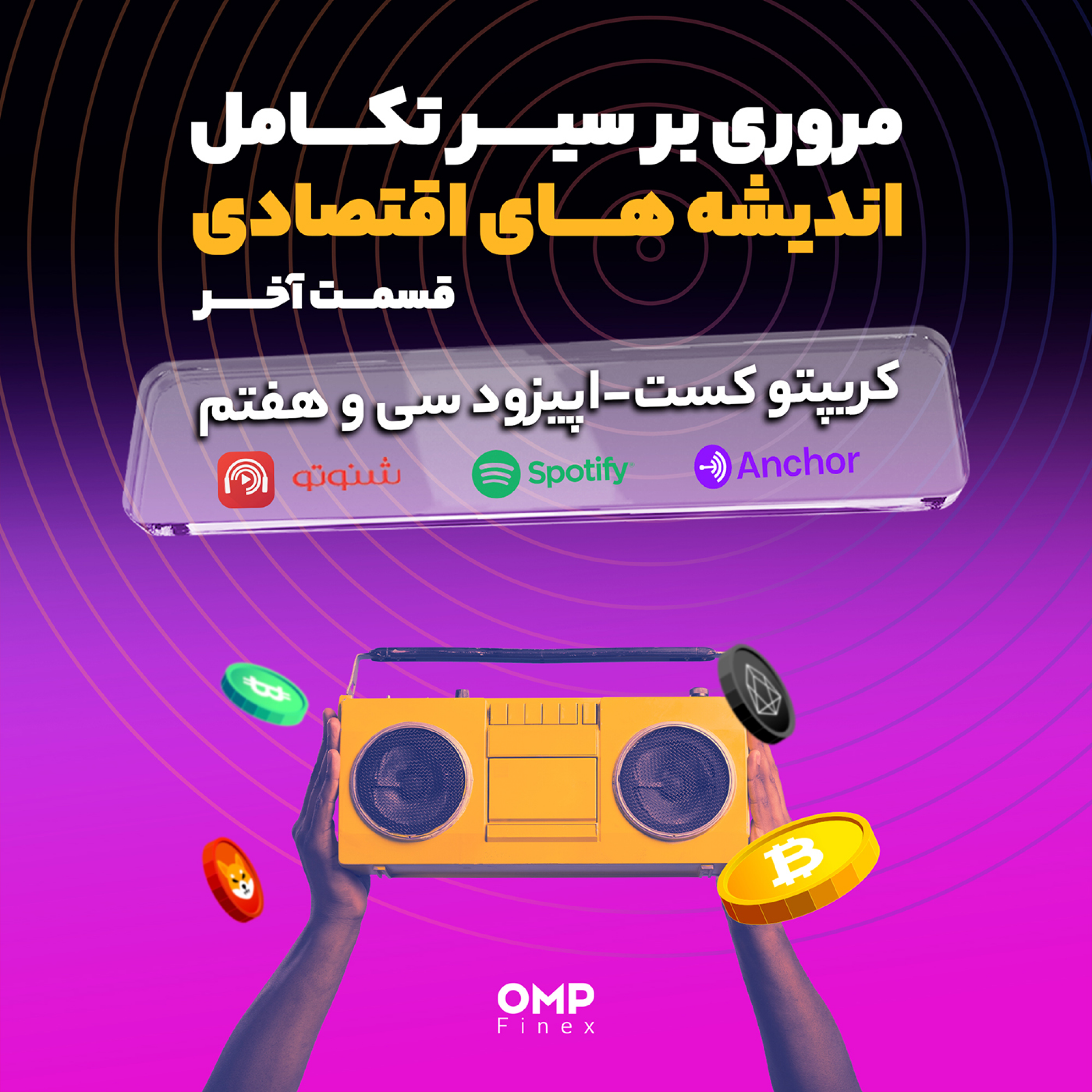 کاور کریپتوکست قسمت سی و هفتم