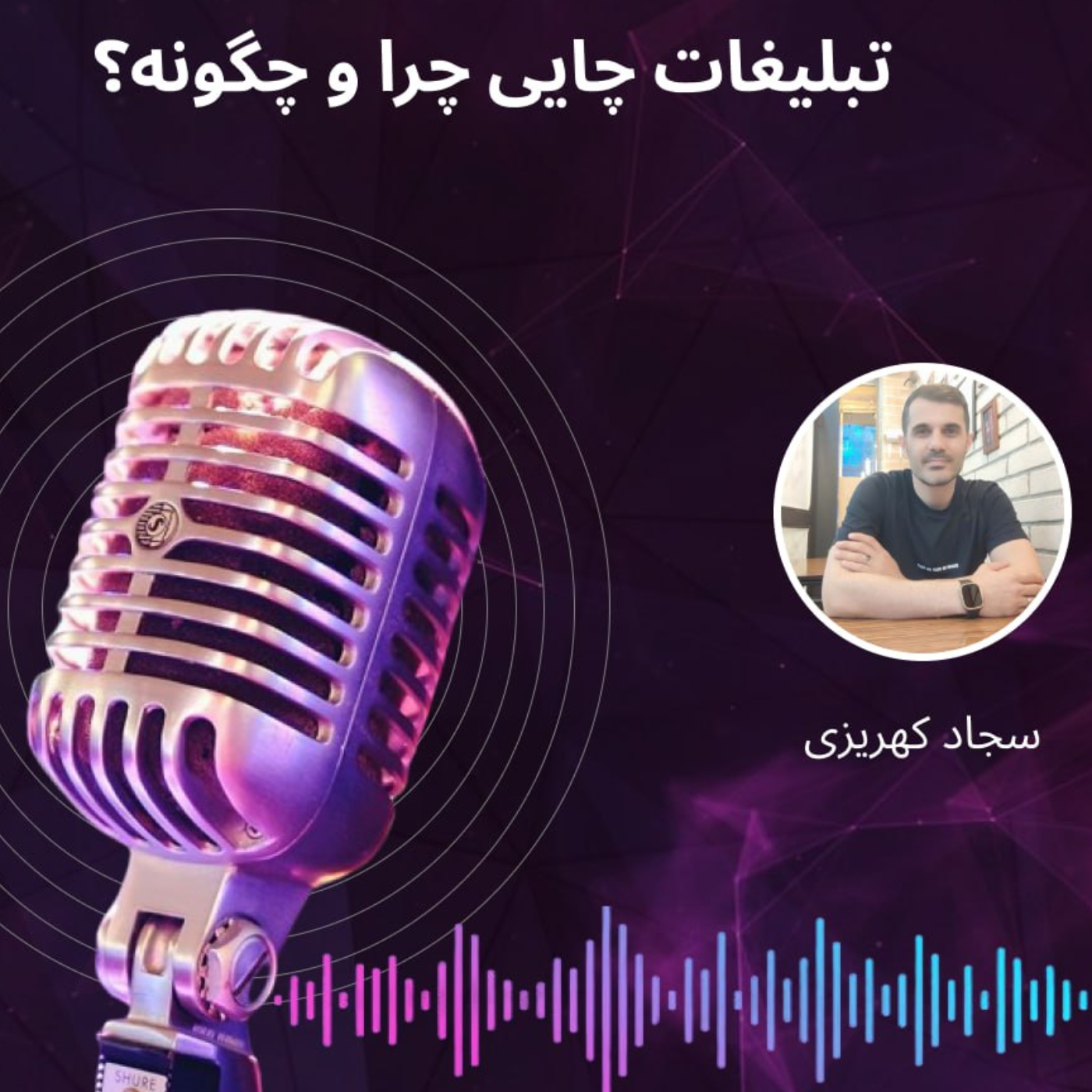 کاور 11- تبلیغات چاپی چرا و چگونه؟