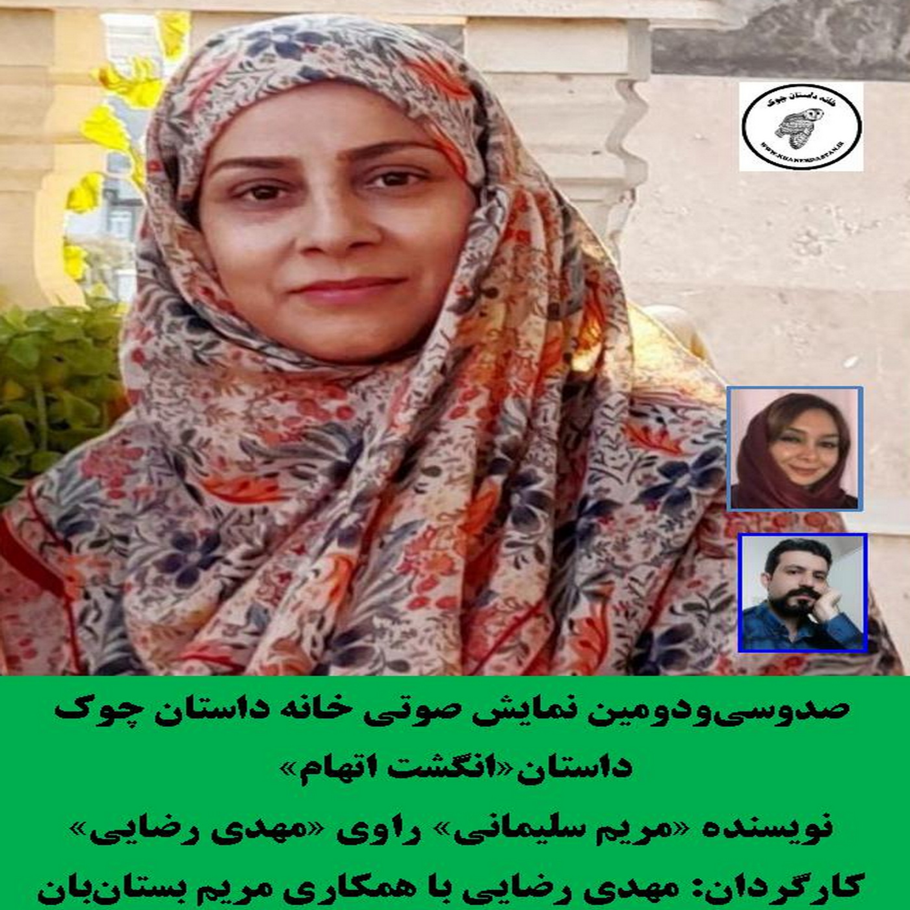 کاور داستان«انگشت اتهام» نویسنده «مریم سلیمانی»