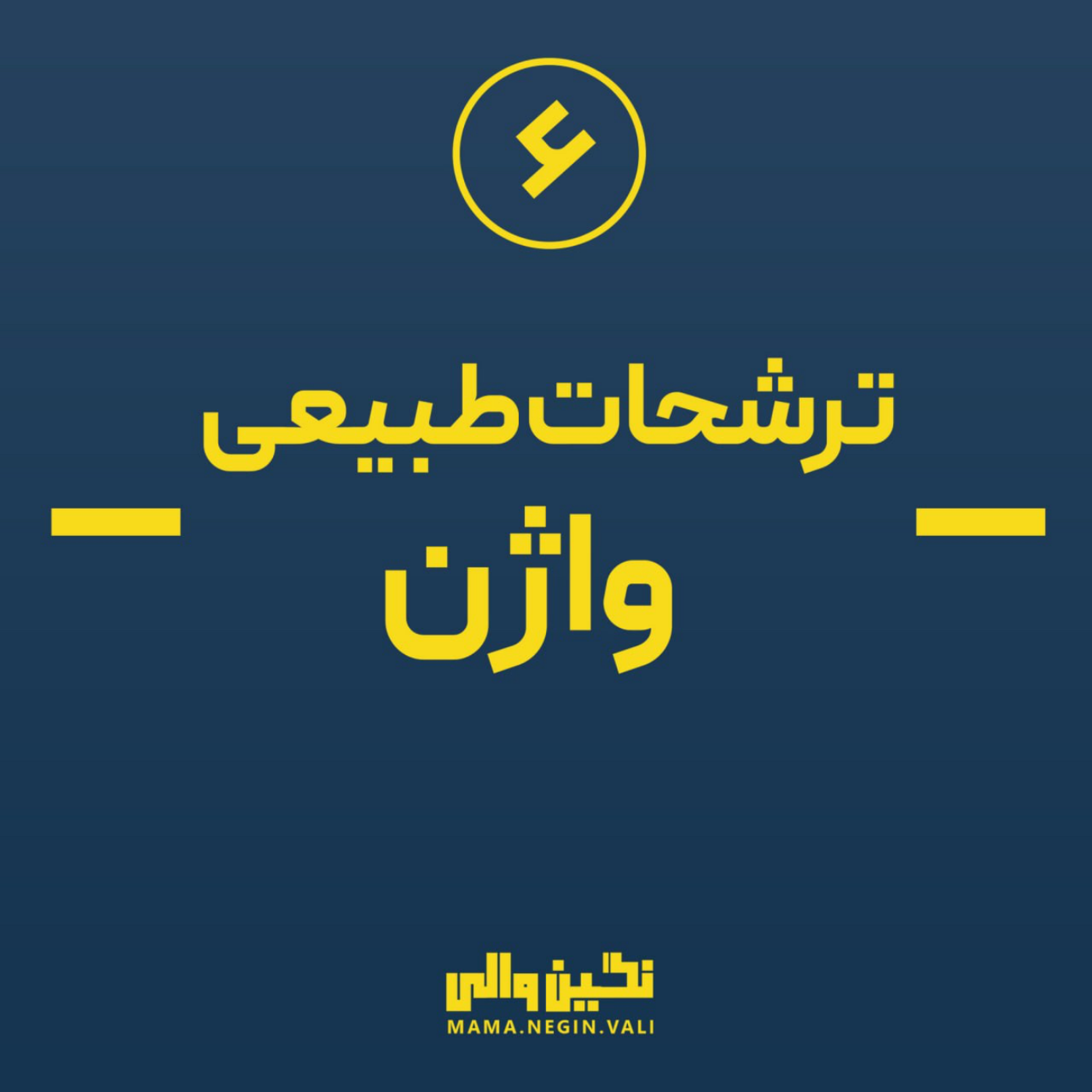 کاور ترشحات واژن