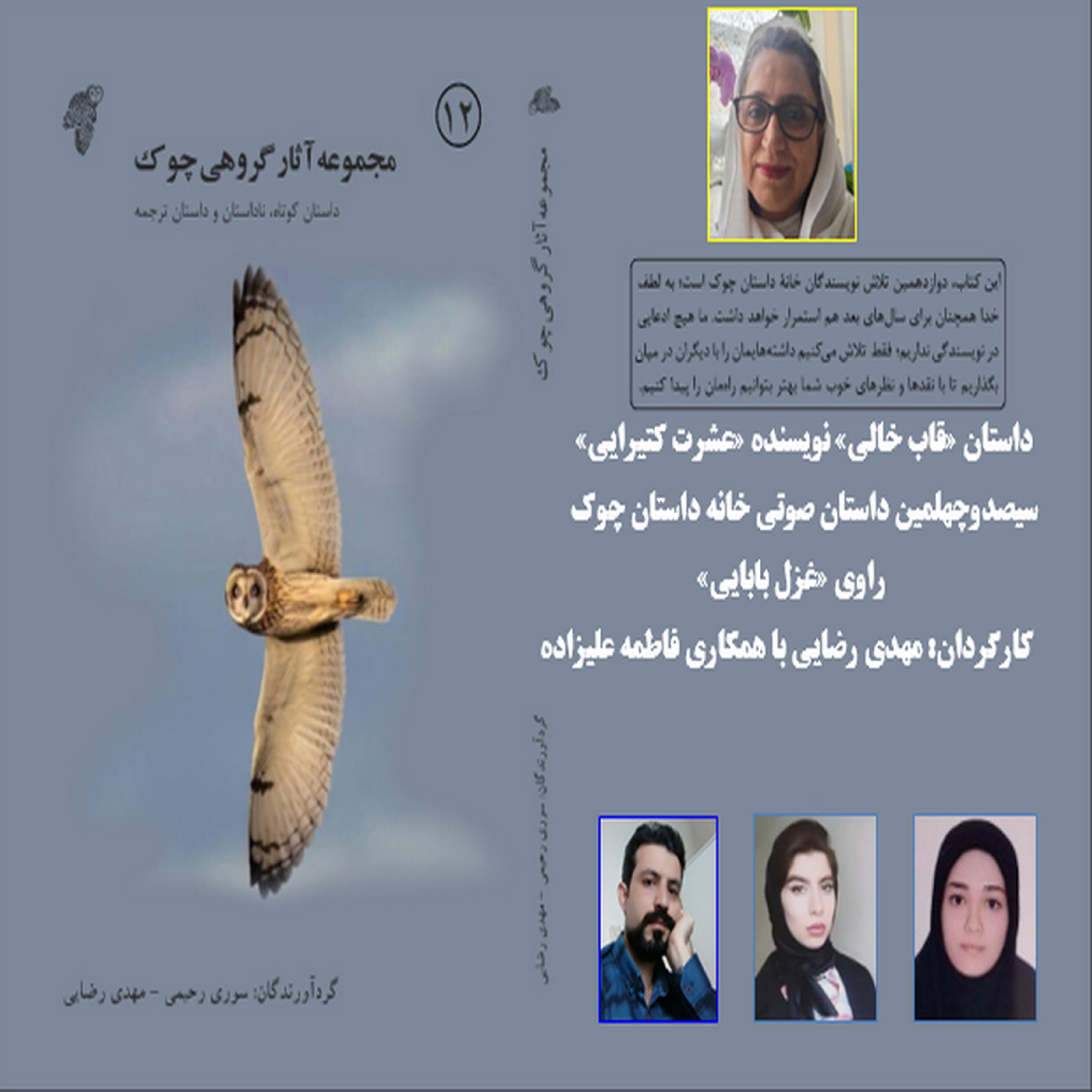 کاور داستان «قاب خالی» نویسنده «عشرت کتیرایی»