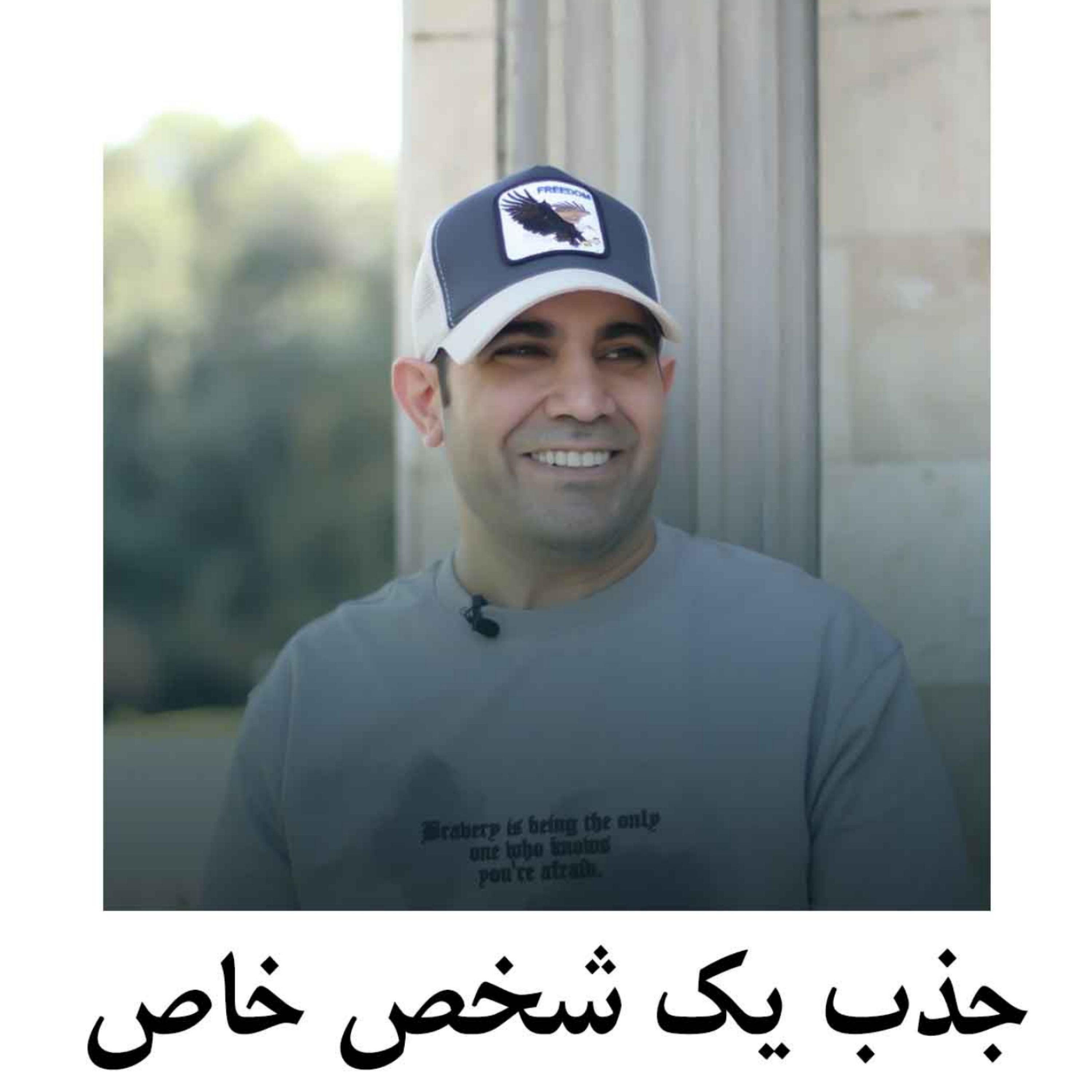 کاور جذب یک شخص خاص