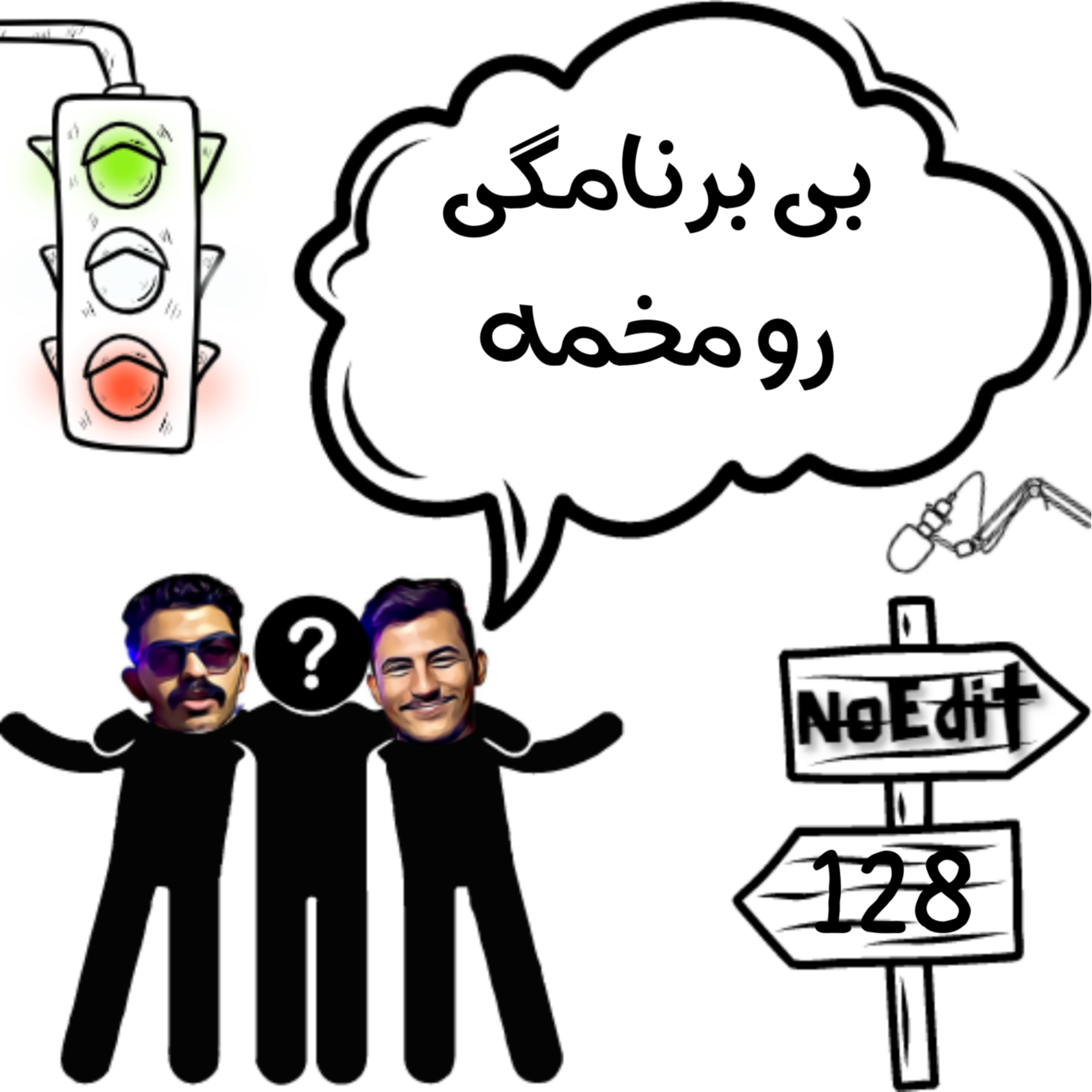 کاور چقدر برنامه داری تو زندگیت!؟ No Edit EP.128