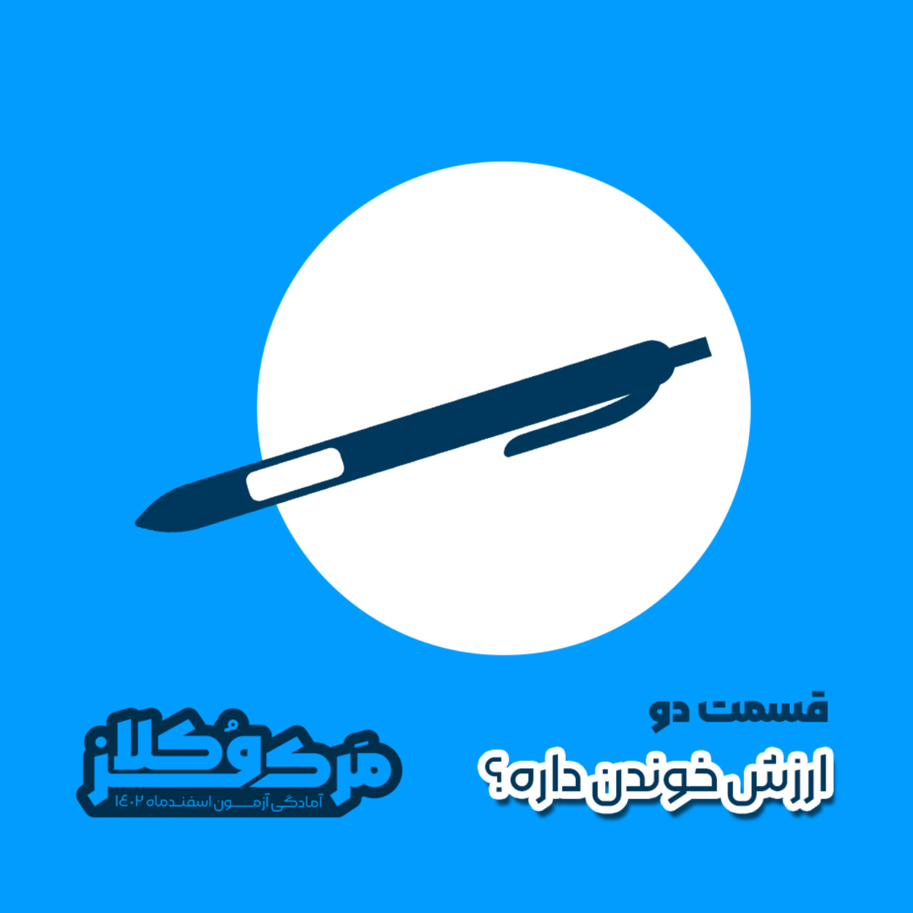 کاور ارزش خوندن داره؟