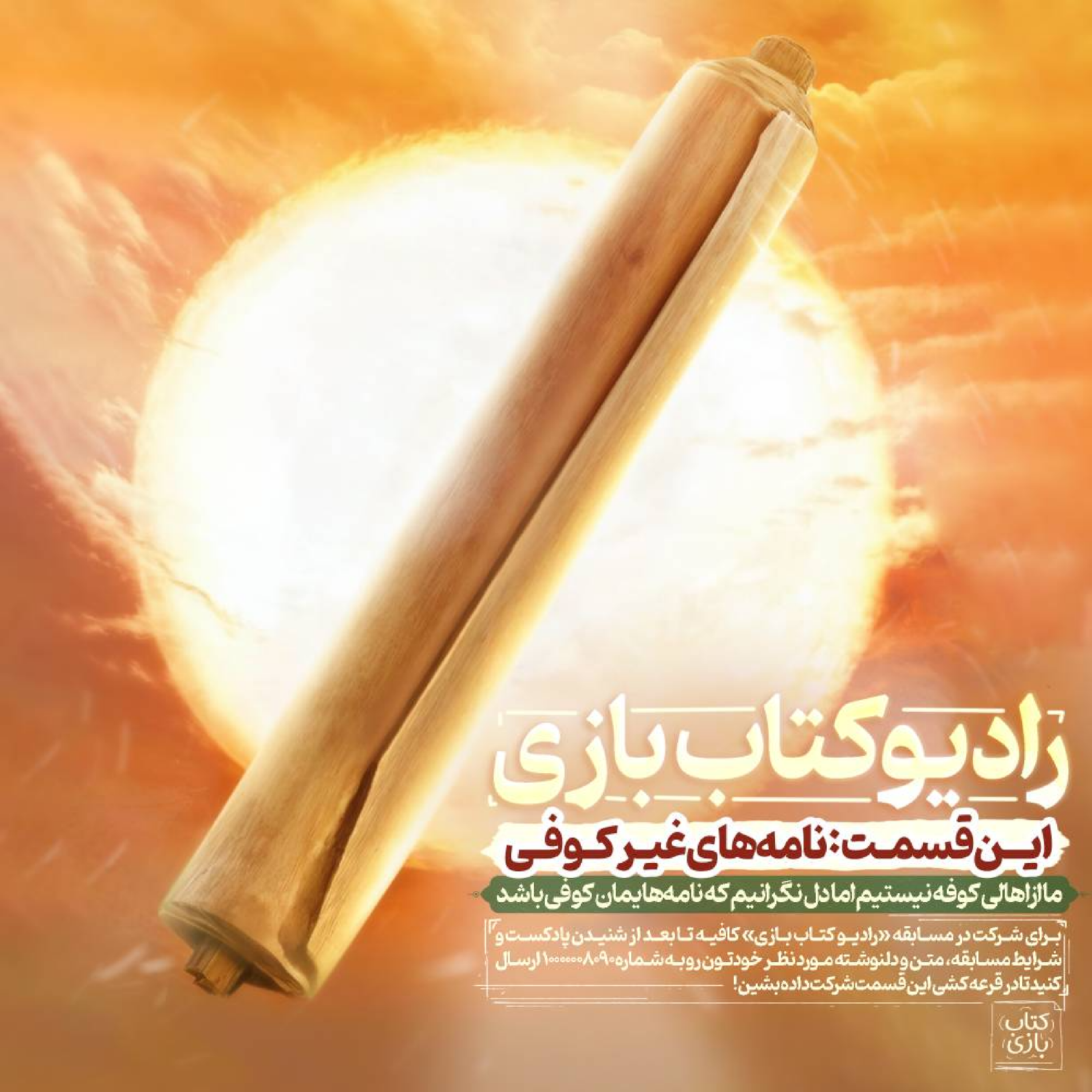کاور نامه‌های غیر کوفی