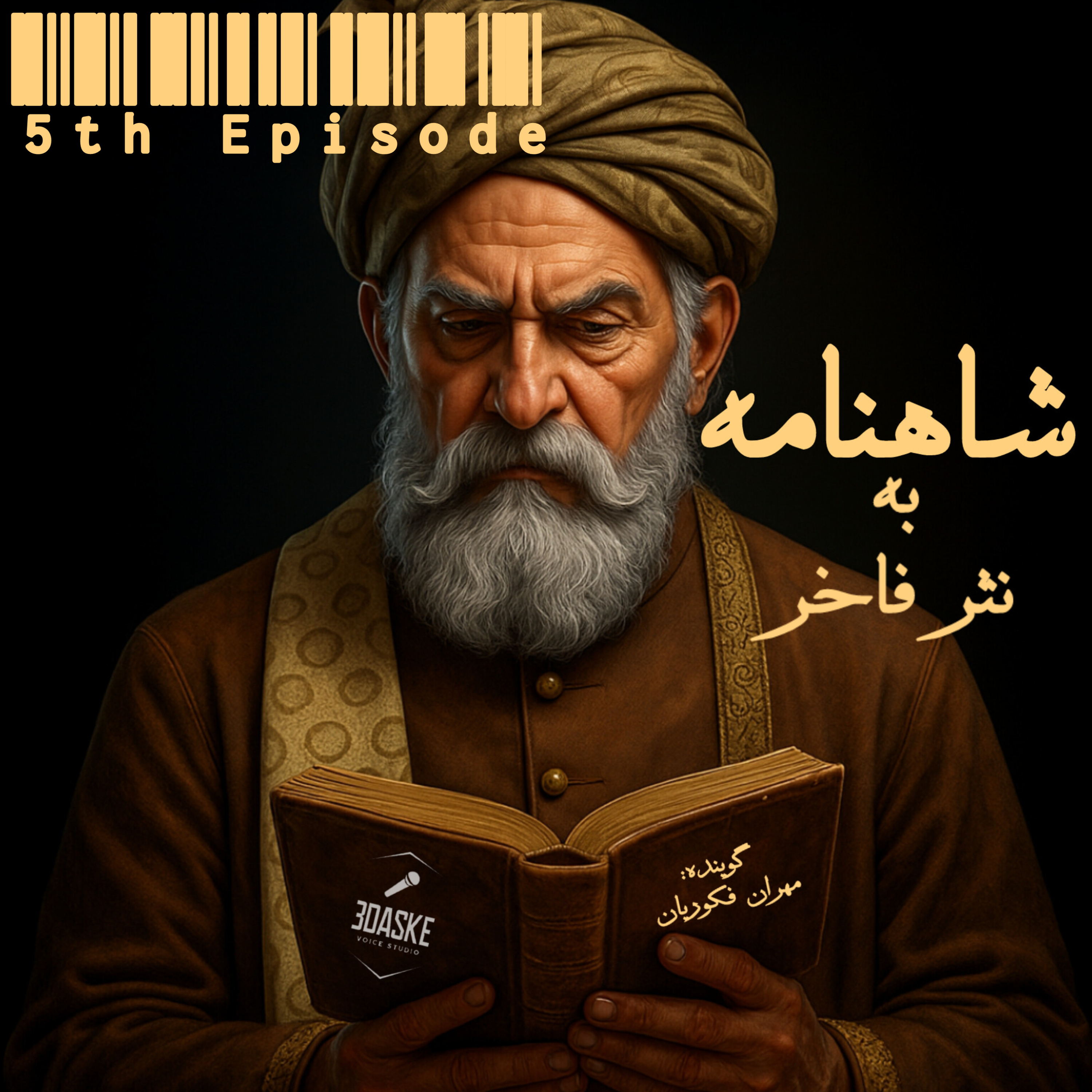 کاور قسمتپنج، از زادن رستم تا نخستین هجوم افراسیاب